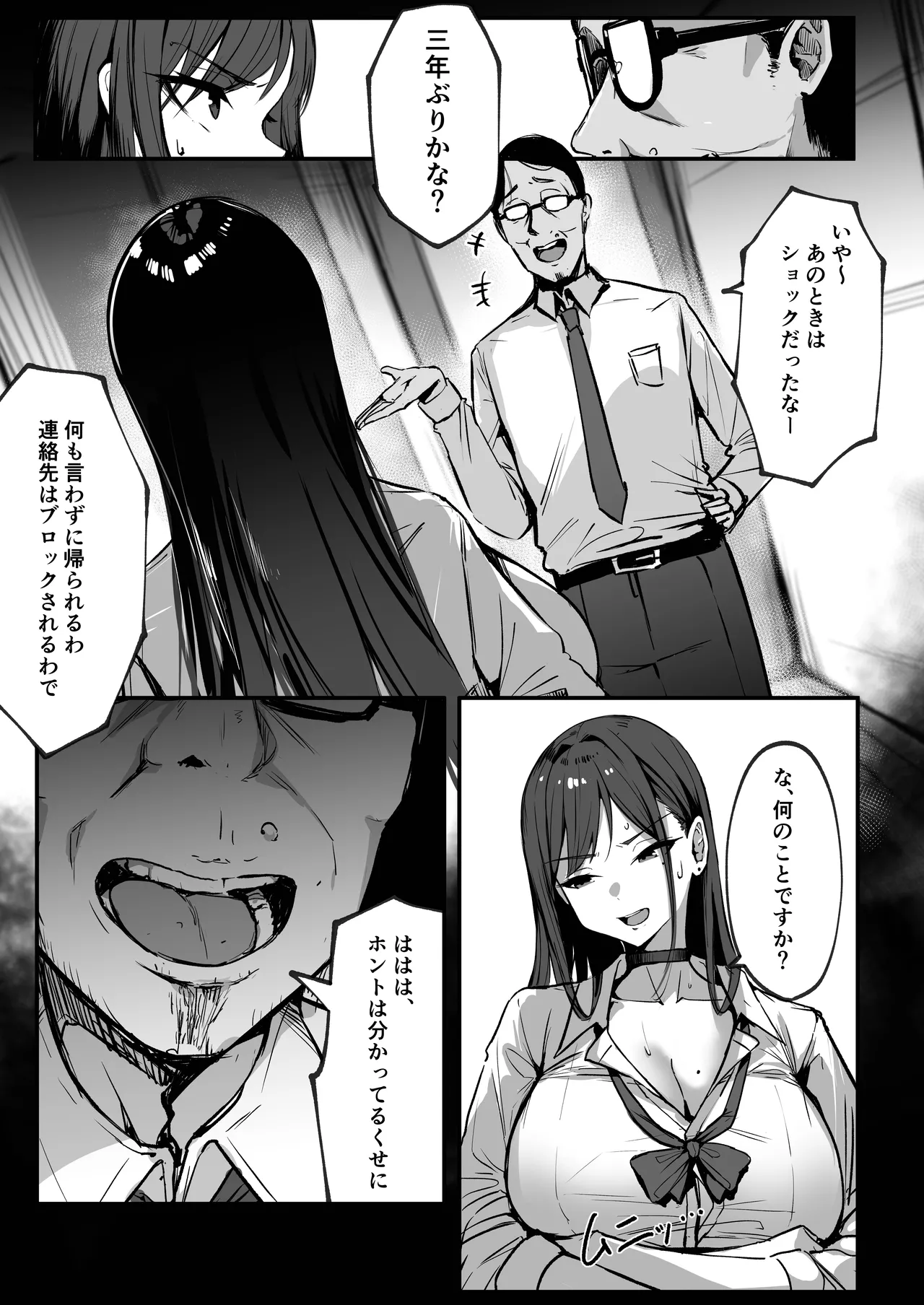 ママの再婚相手はパパ活のパパ - page23