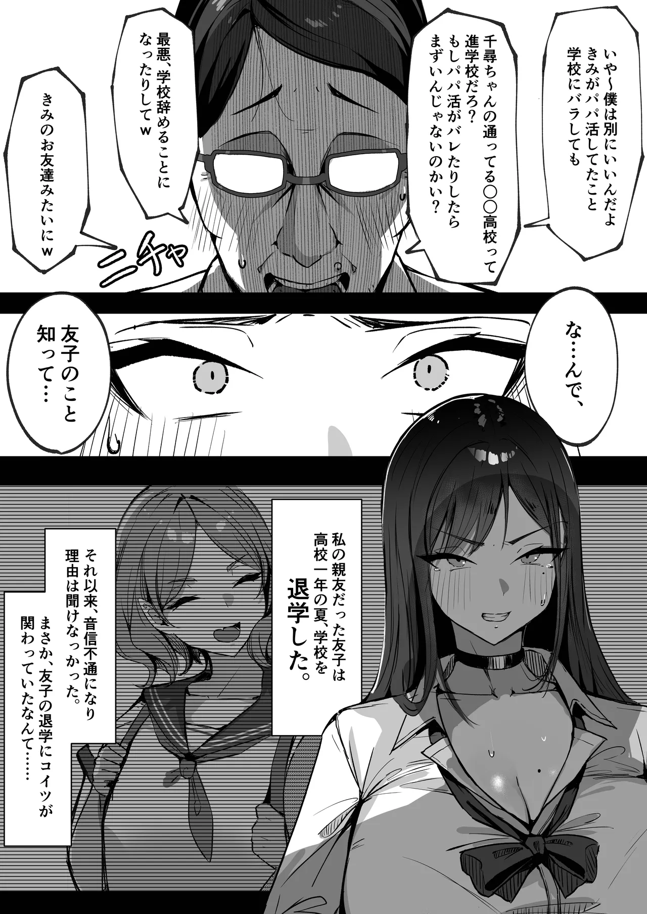ママの再婚相手はパパ活のパパ - page25