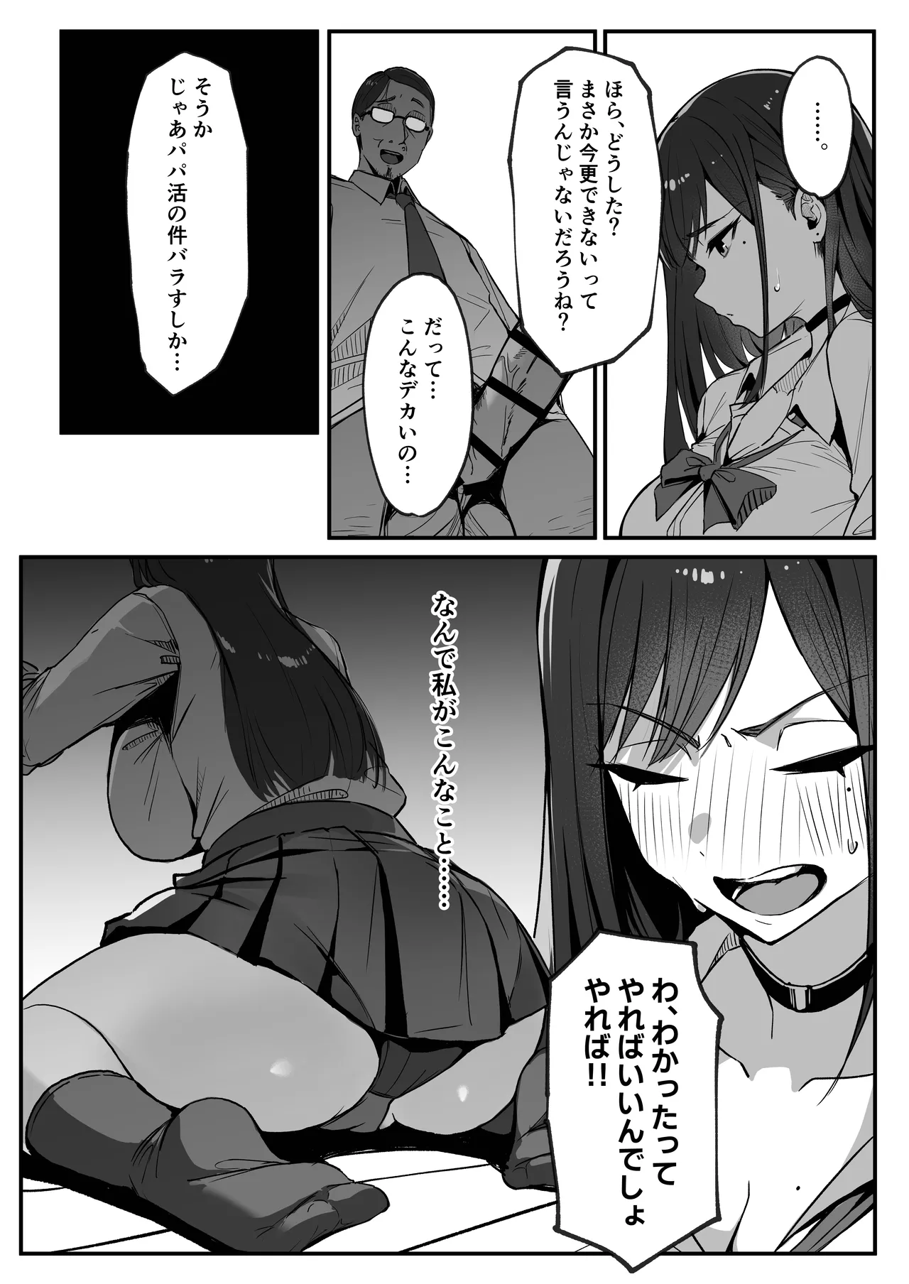 ママの再婚相手はパパ活のパパ - page29