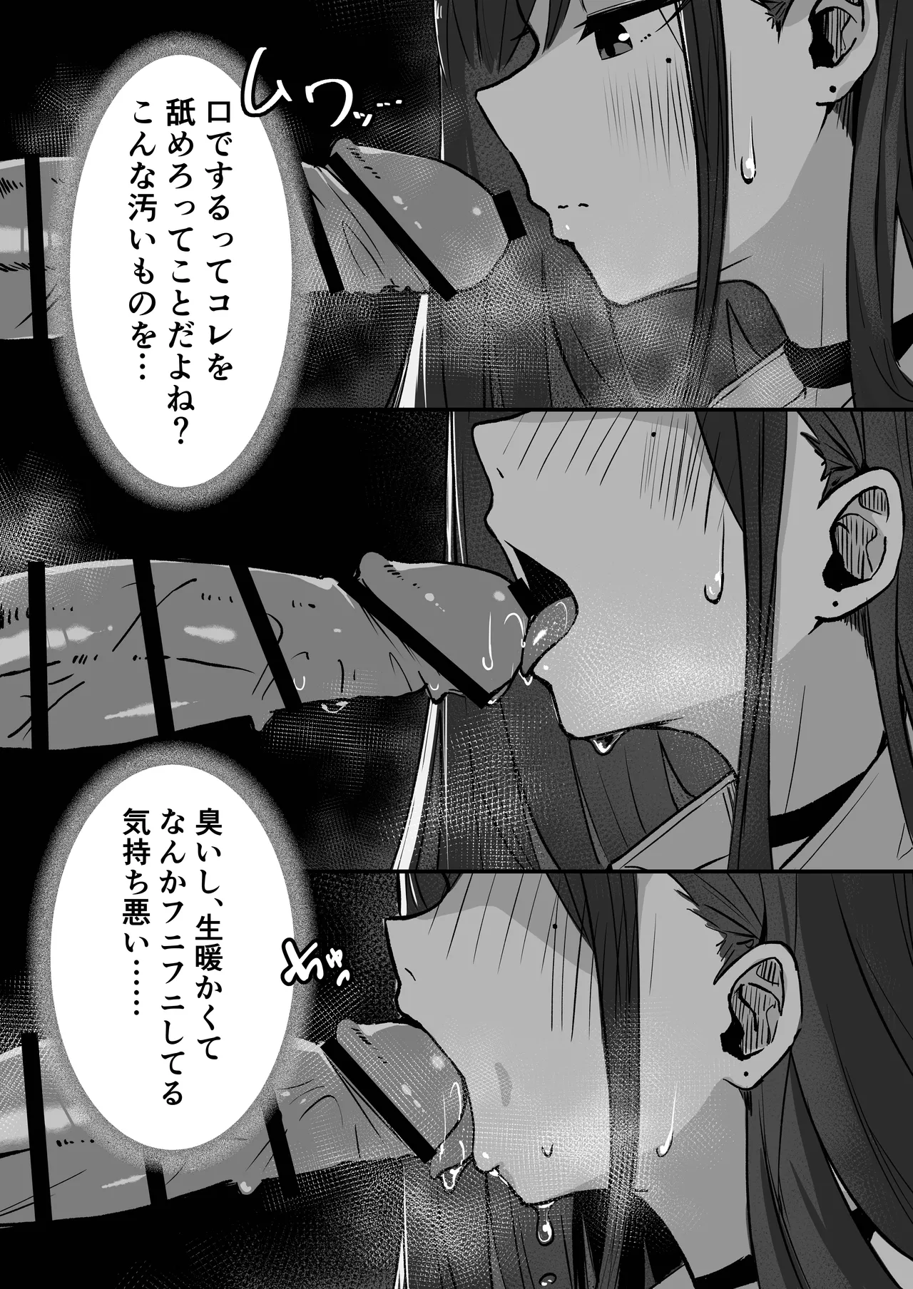 ママの再婚相手はパパ活のパパ - page30