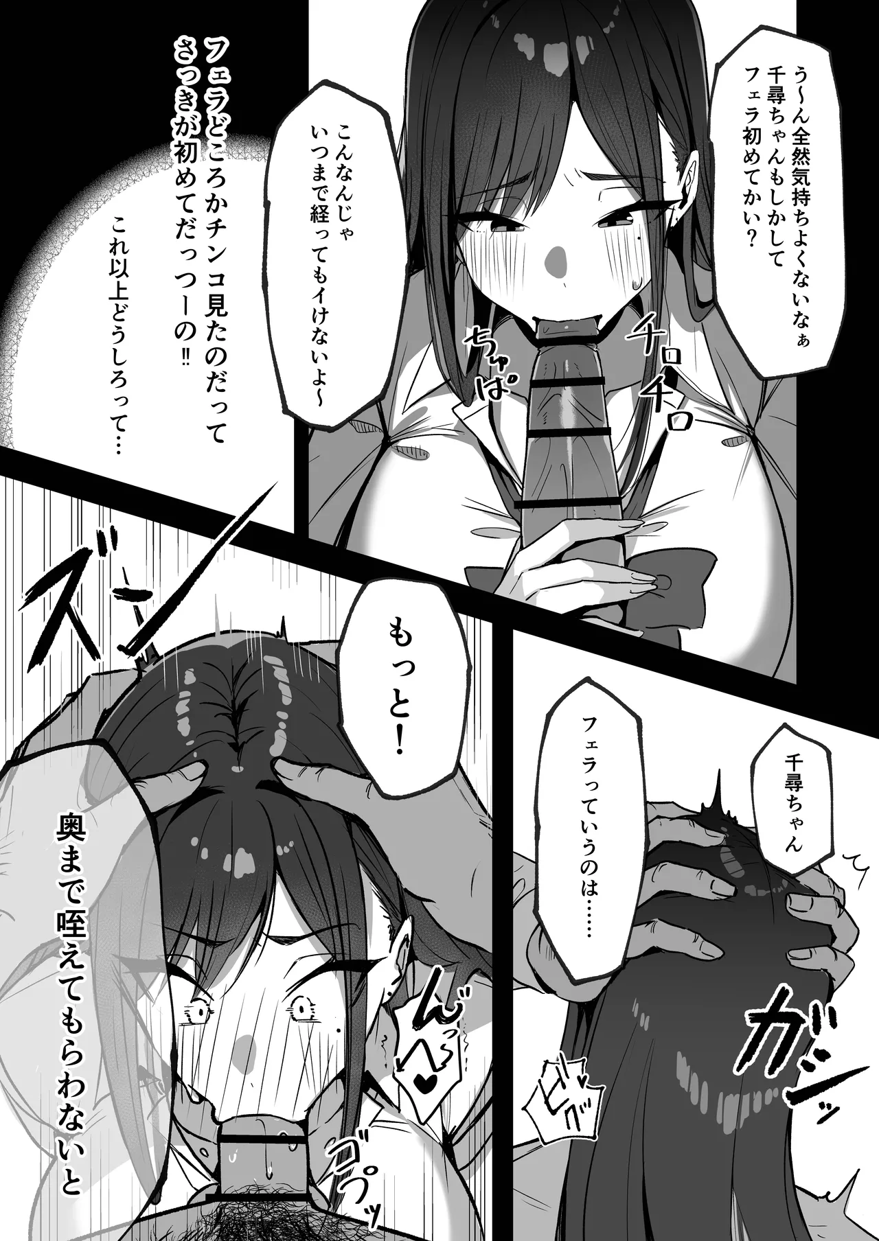 ママの再婚相手はパパ活のパパ - page31