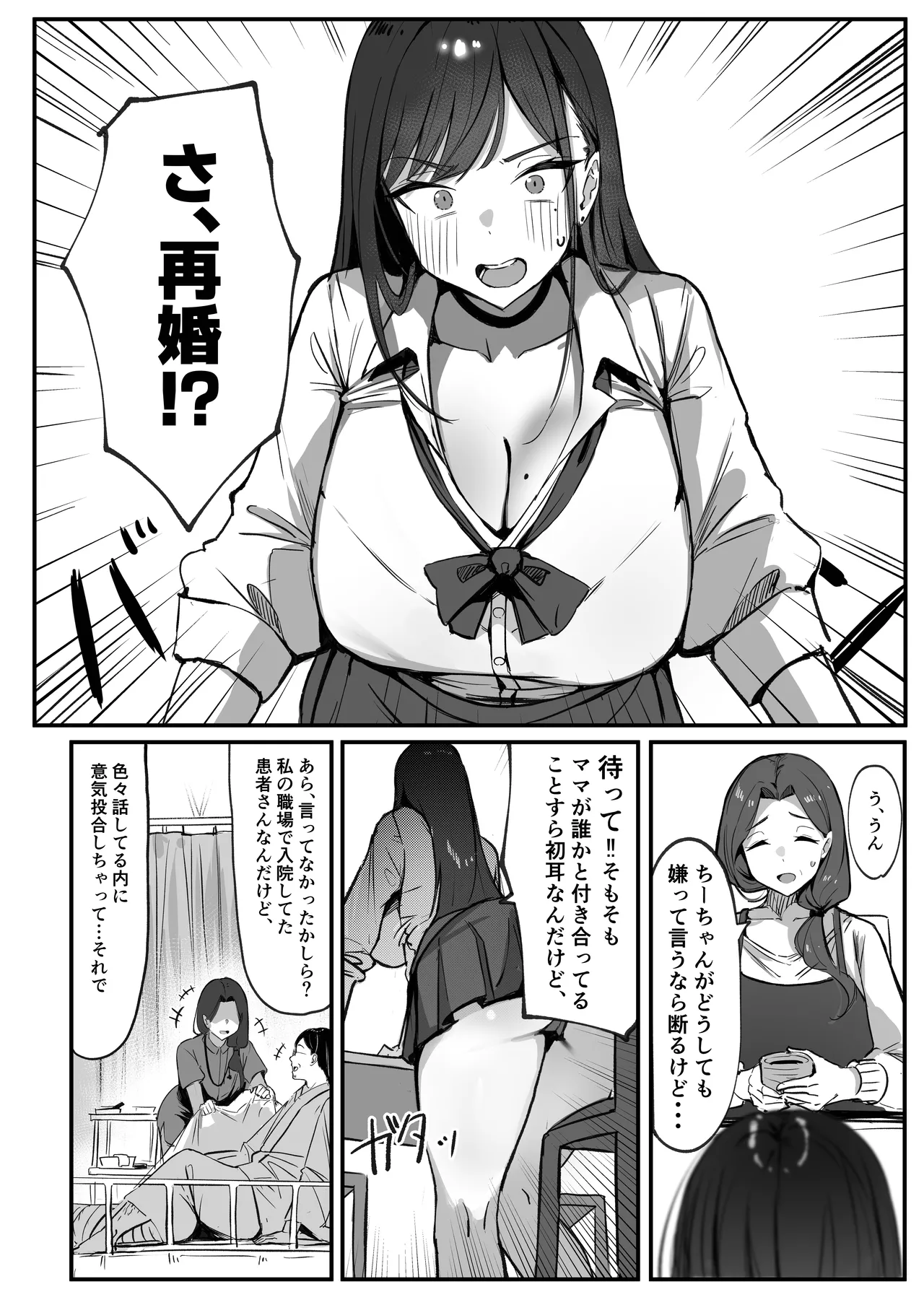 ママの再婚相手はパパ活のパパ - page4