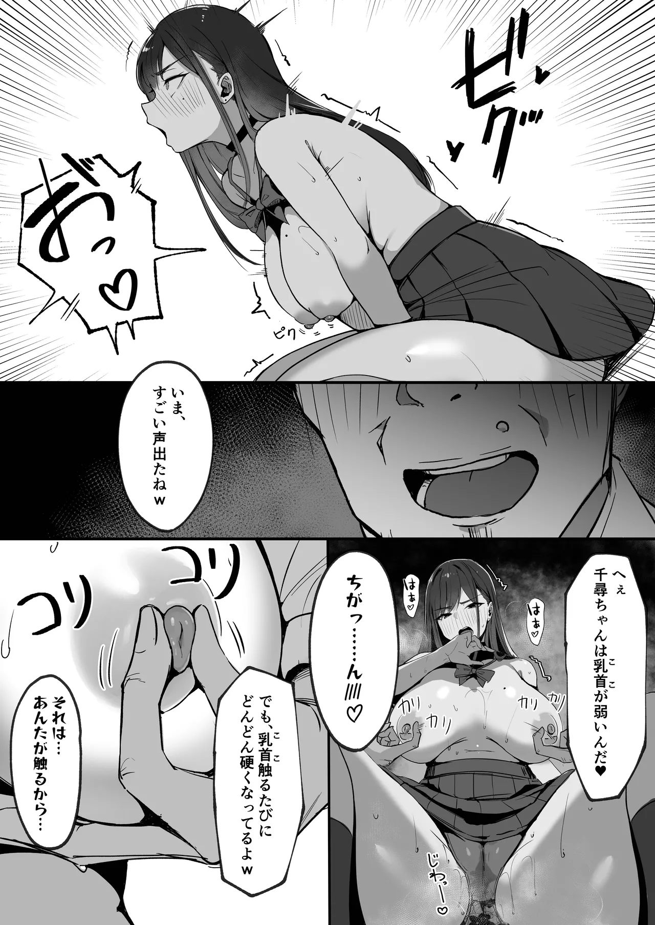 ママの再婚相手はパパ活のパパ - page42