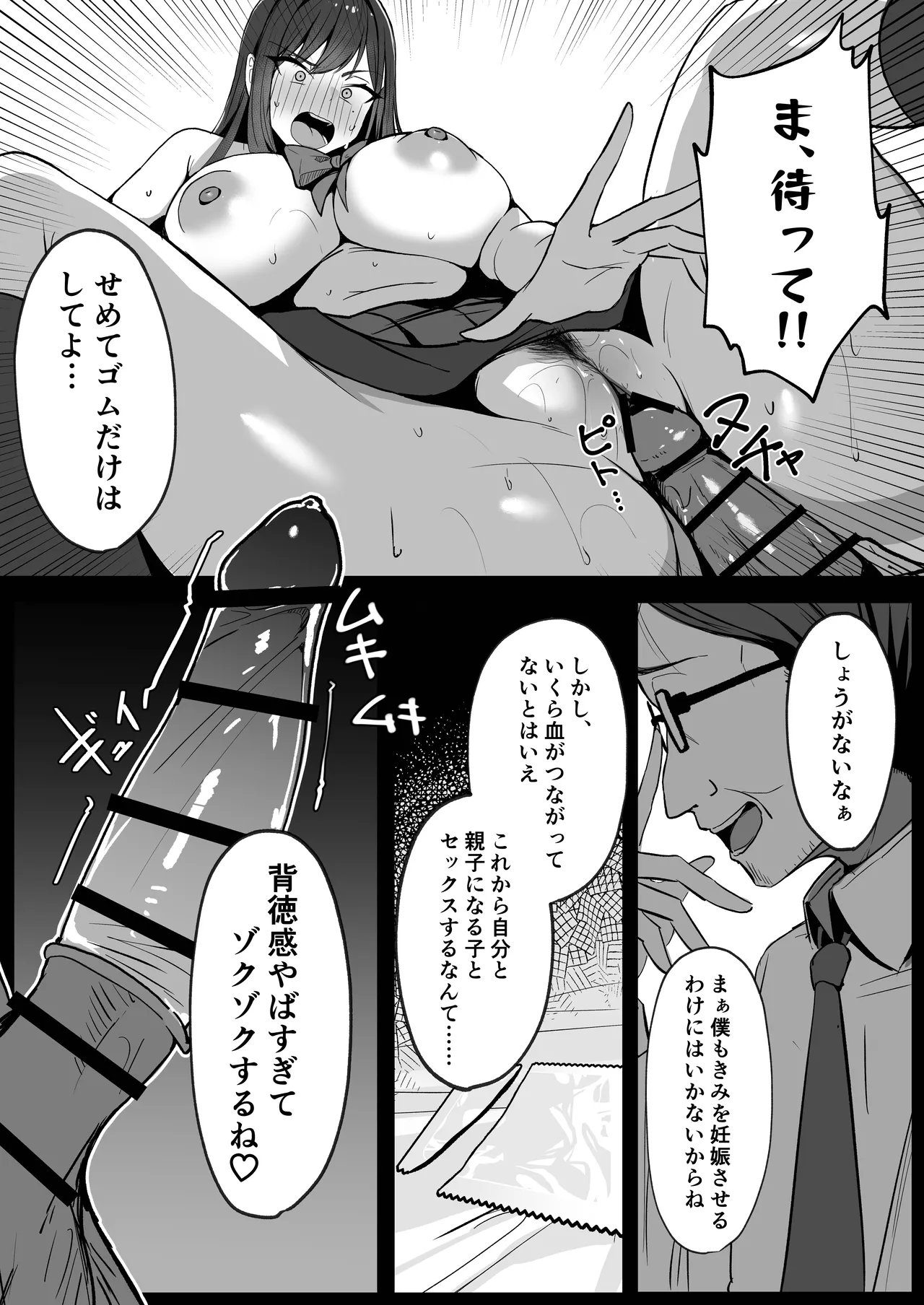 ママの再婚相手はパパ活のパパ - page48