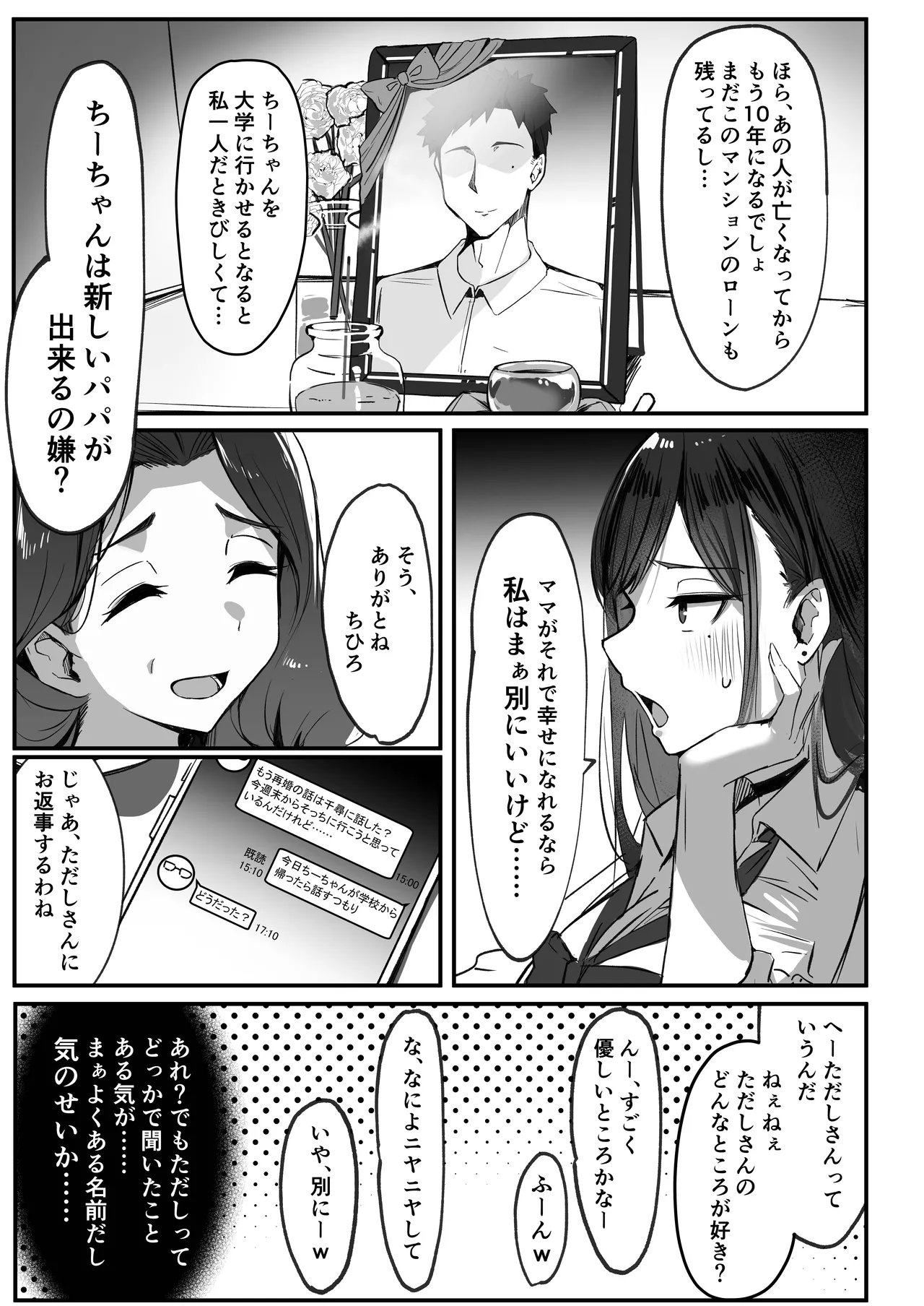 ママの再婚相手はパパ活のパパ - page5