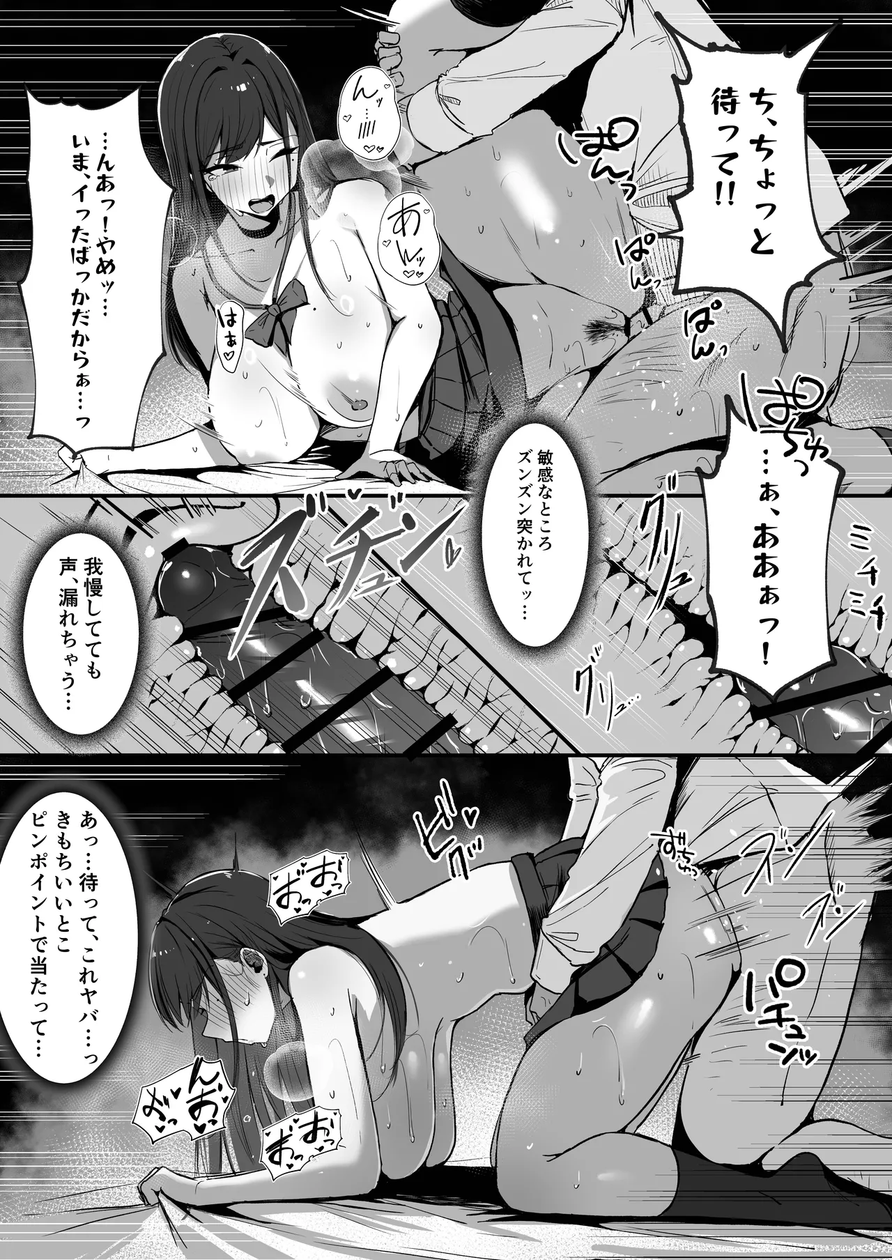 ママの再婚相手はパパ活のパパ - page57