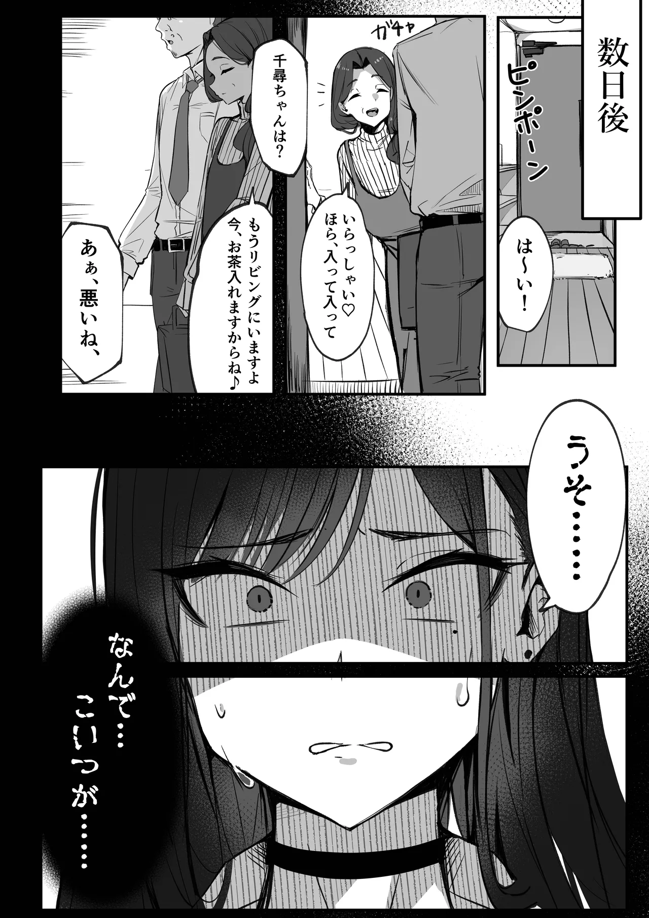 ママの再婚相手はパパ活のパパ - page6