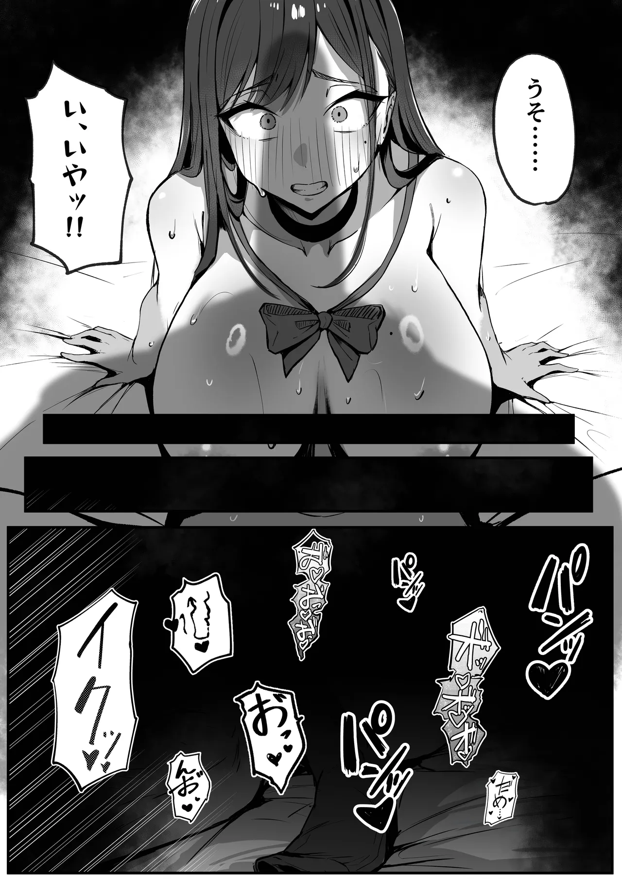 ママの再婚相手はパパ活のパパ - page63