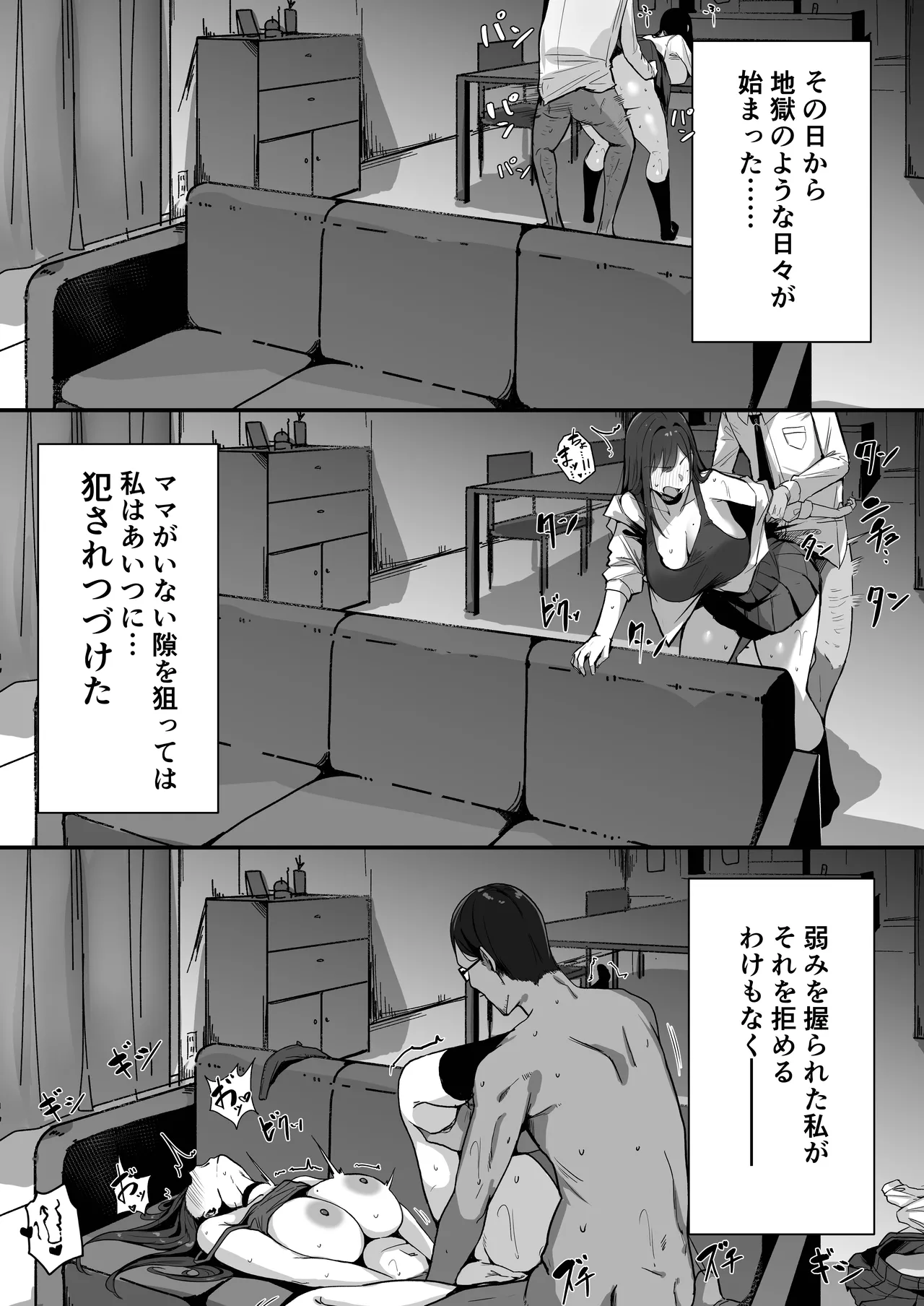 ママの再婚相手はパパ活のパパ - page65