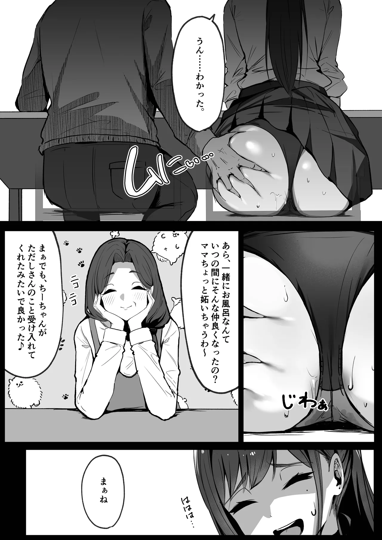 ママの再婚相手はパパ活のパパ - page69