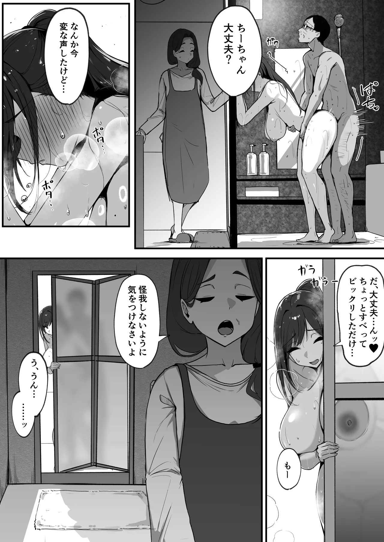 ママの再婚相手はパパ活のパパ - page74