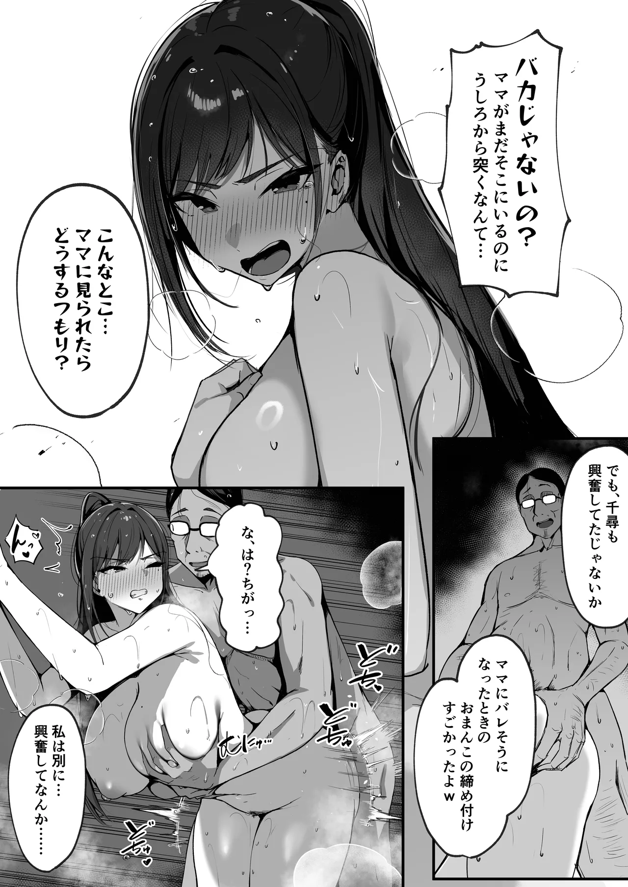 ママの再婚相手はパパ活のパパ - page75