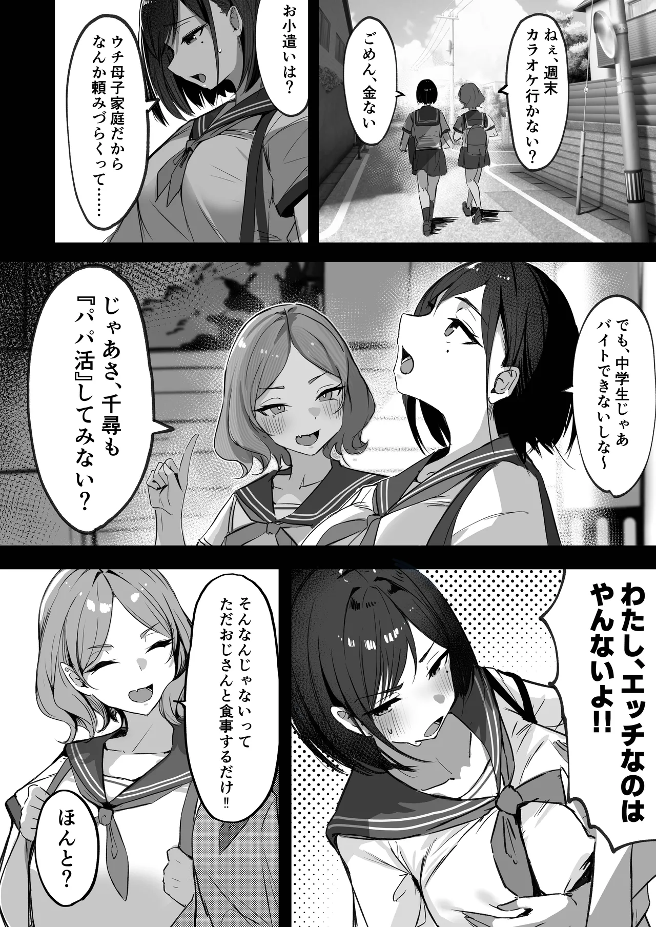 ママの再婚相手はパパ活のパパ - page8