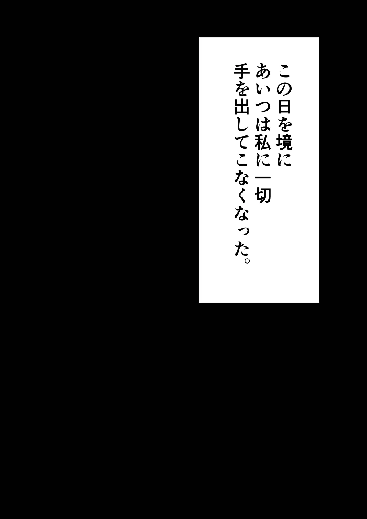 ママの再婚相手はパパ活のパパ - page81