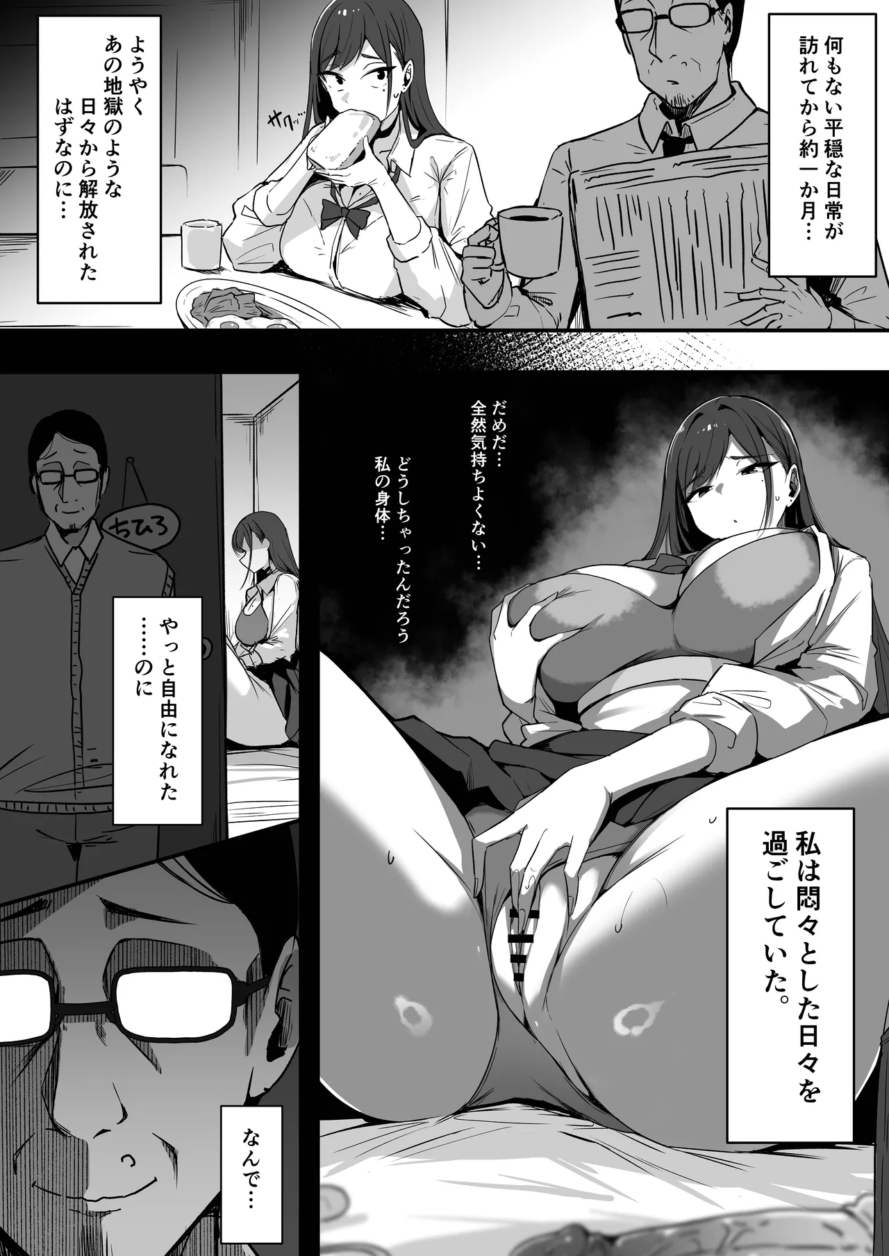 ママの再婚相手はパパ活のパパ - page82