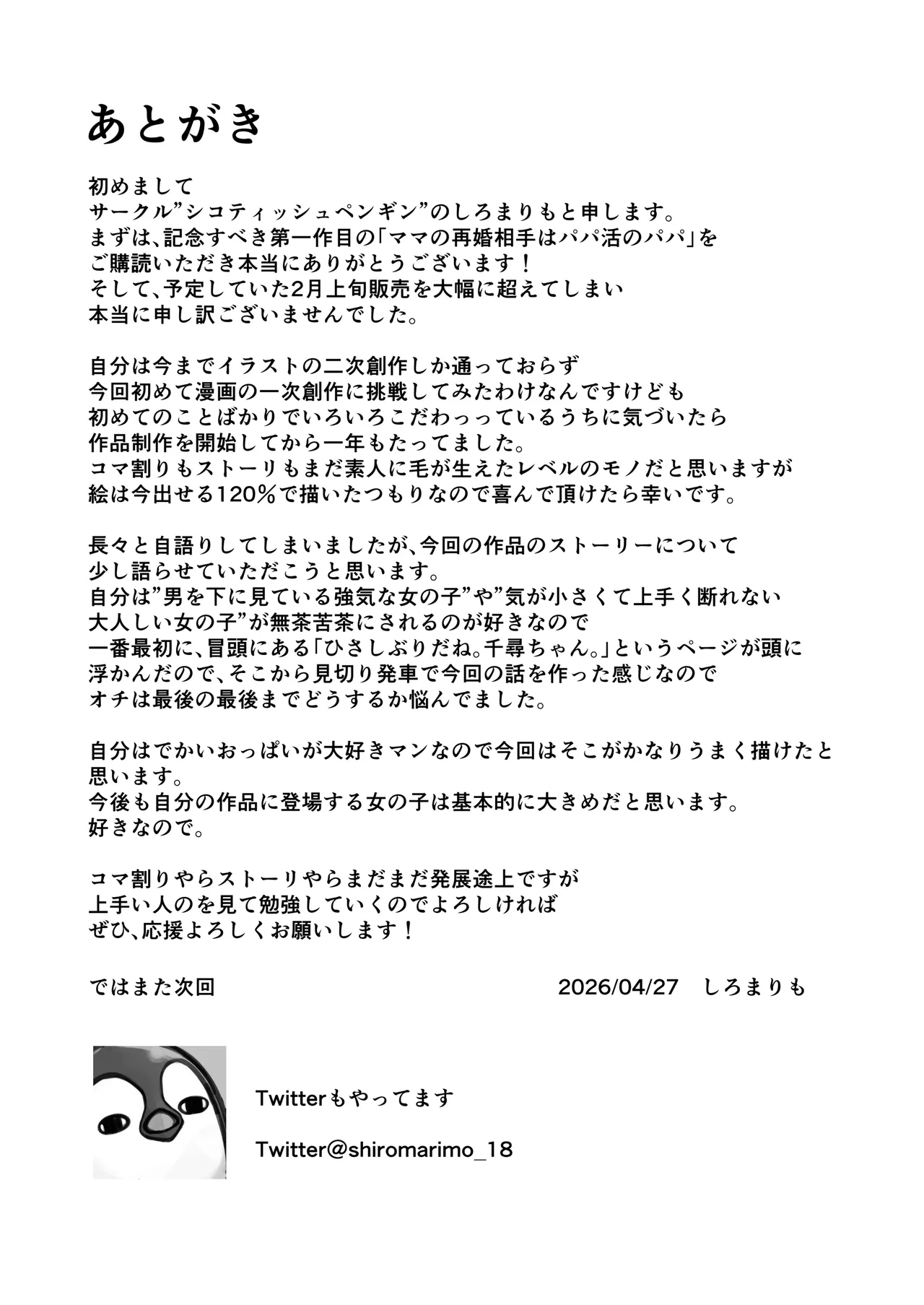 ママの再婚相手はパパ活のパパ - page96