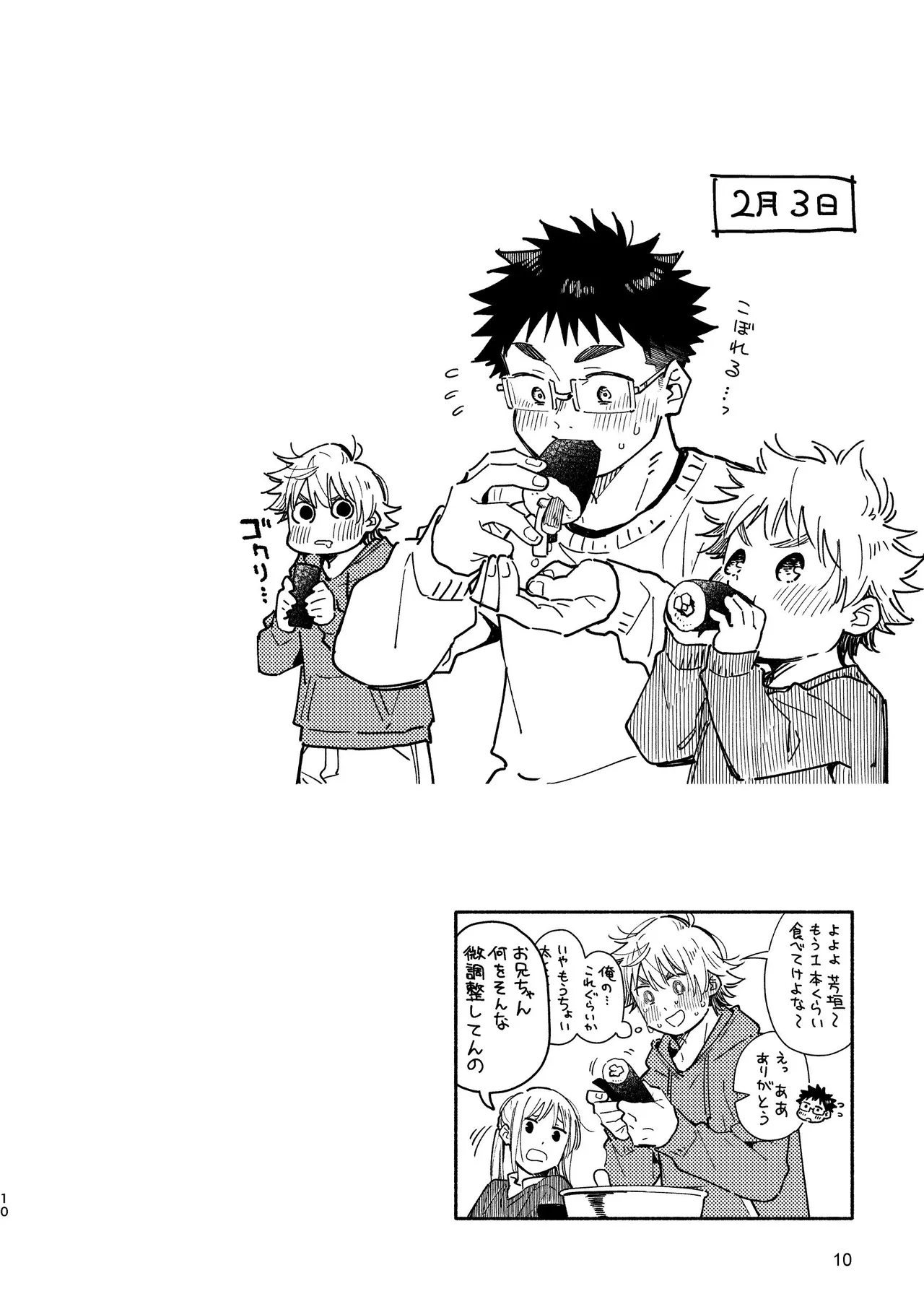 あかいろステップ #03 - page10
