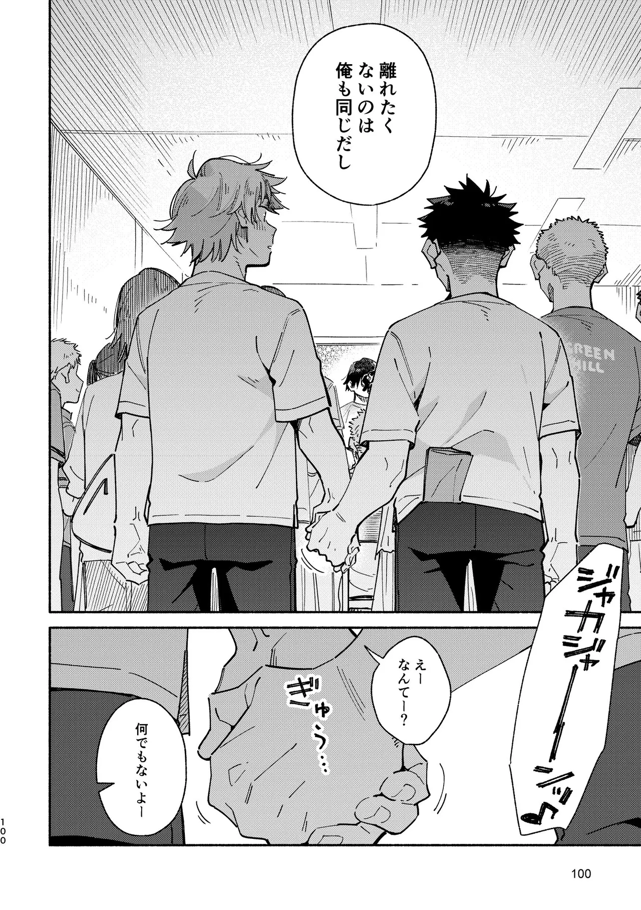 あかいろステップ #03 - page100
