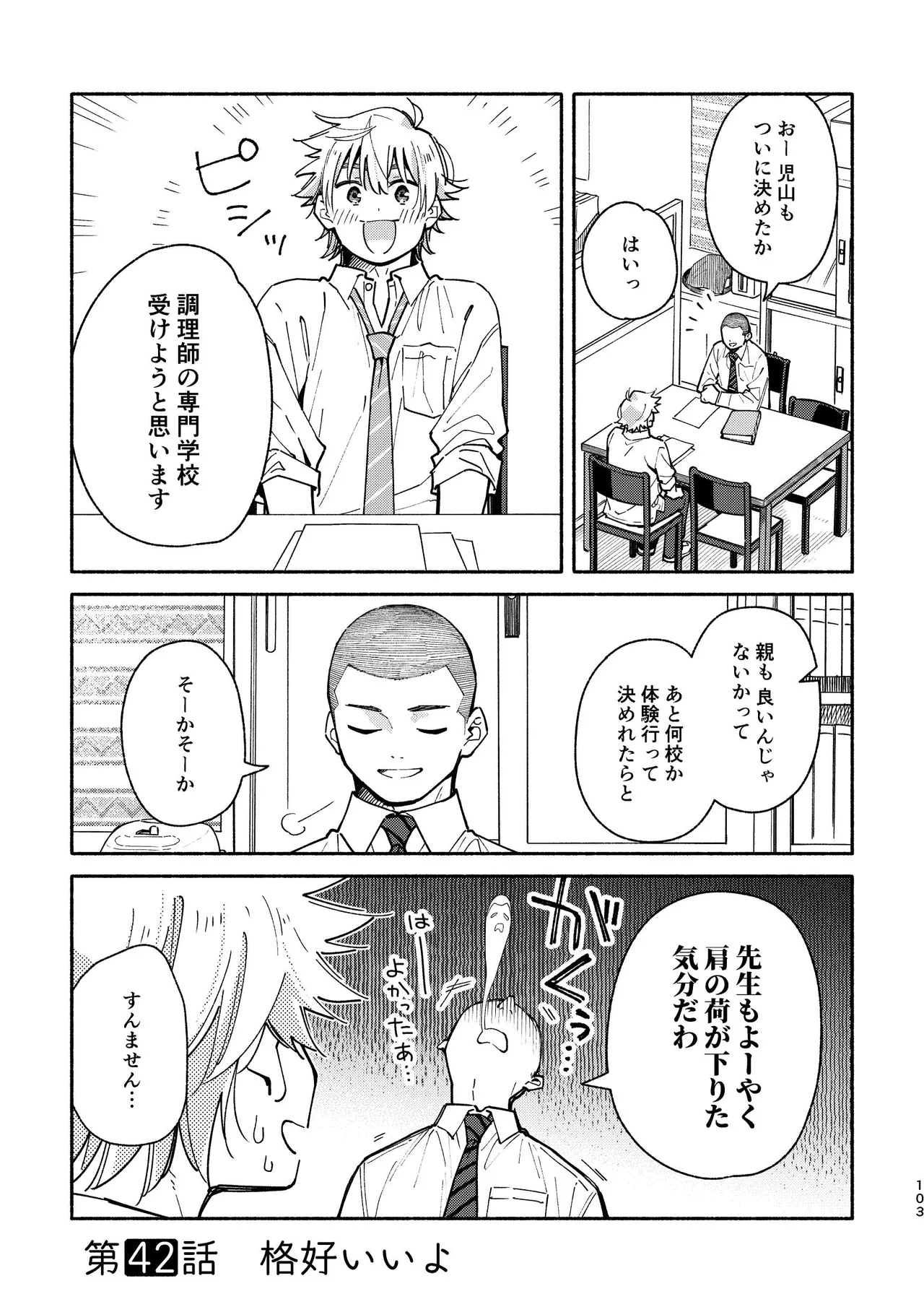 あかいろステップ #03 - page103
