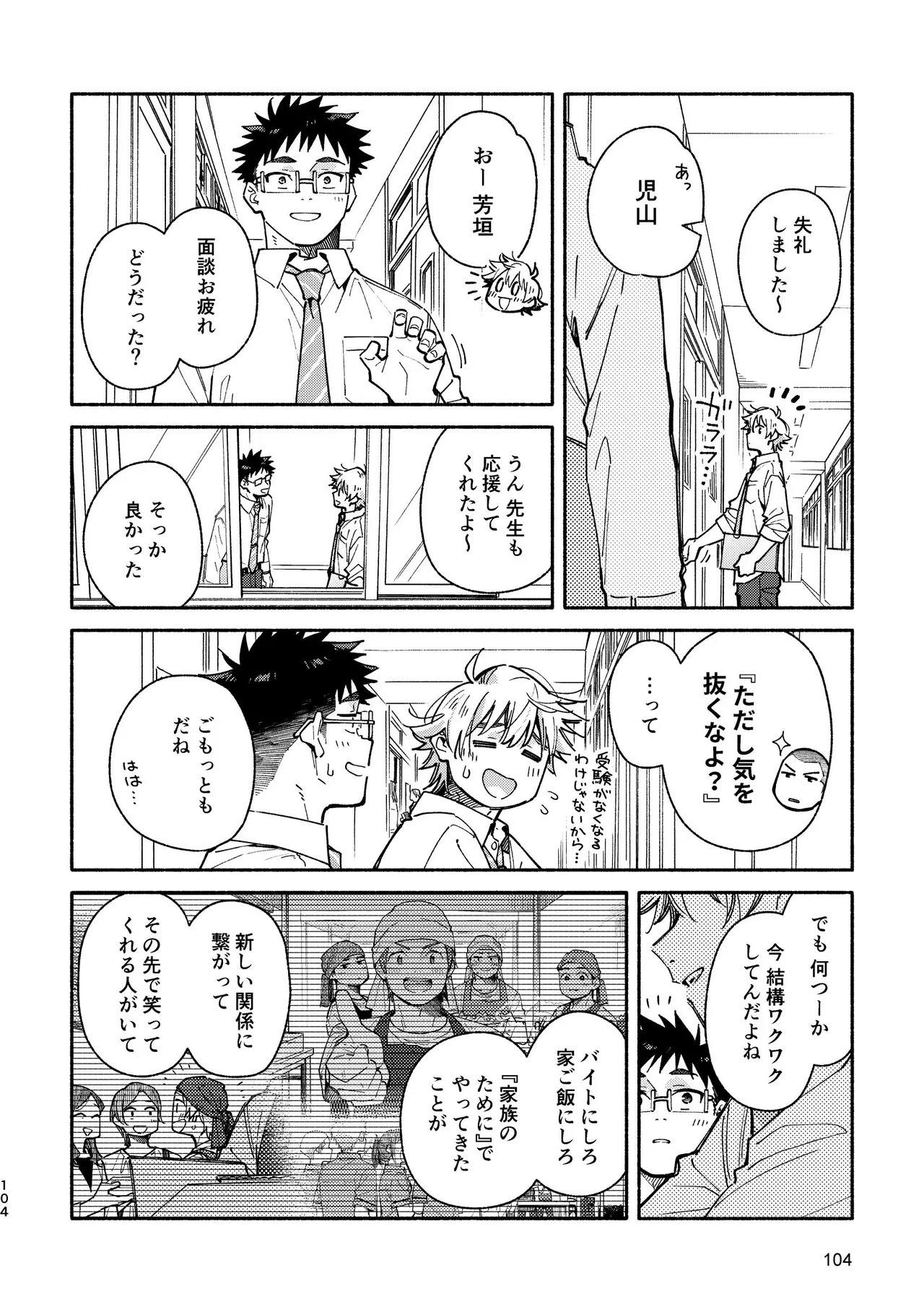 あかいろステップ #03 - page104