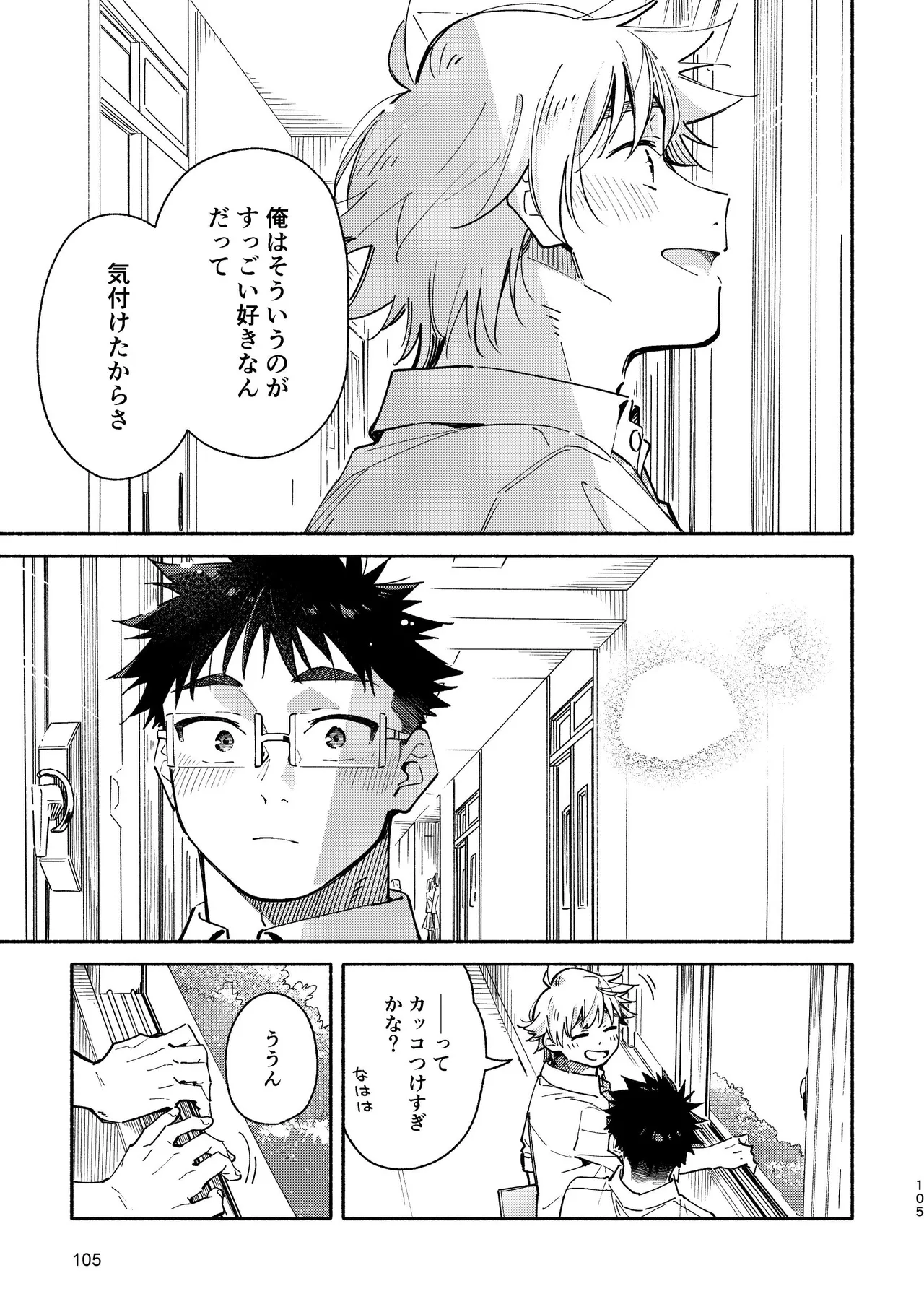 あかいろステップ #03 - page105