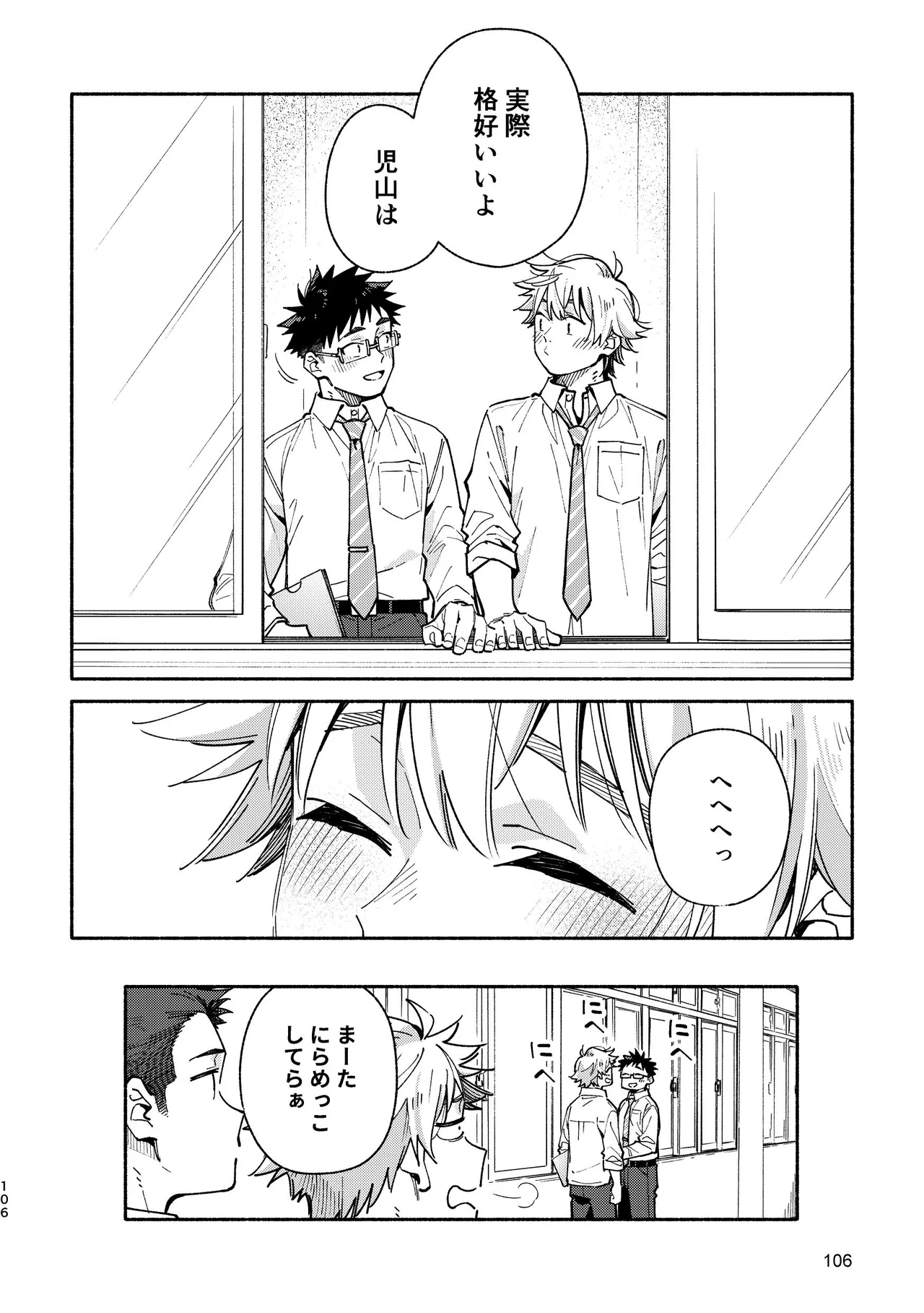 あかいろステップ #03 - page106
