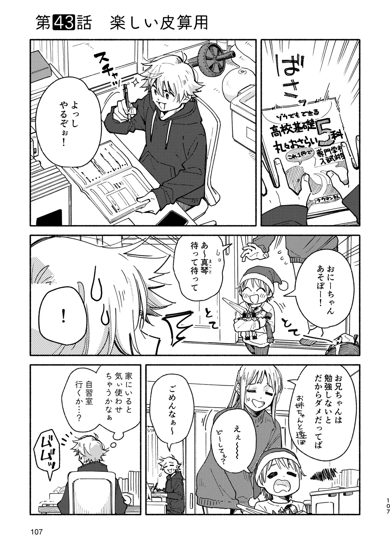 あかいろステップ #03 - page107