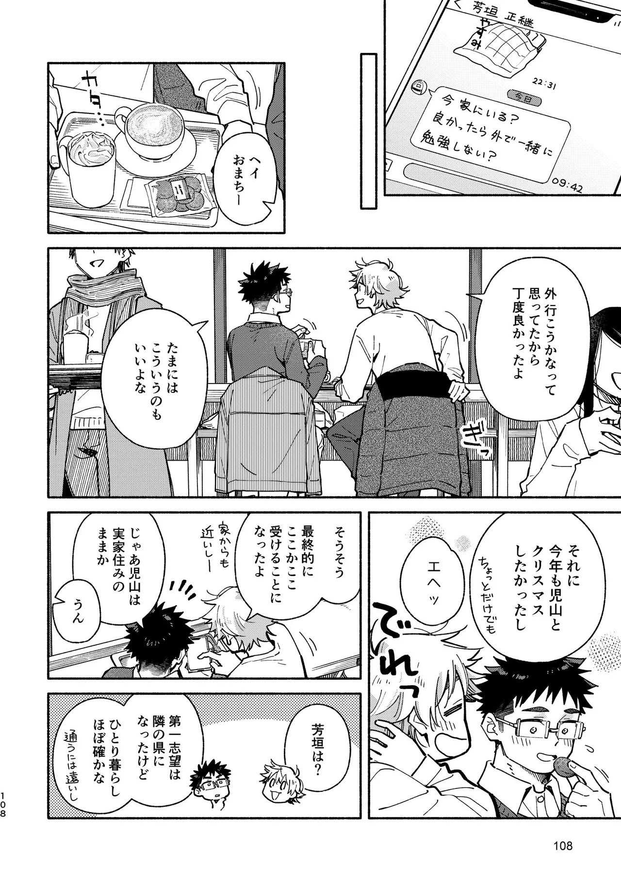 あかいろステップ #03 - page108
