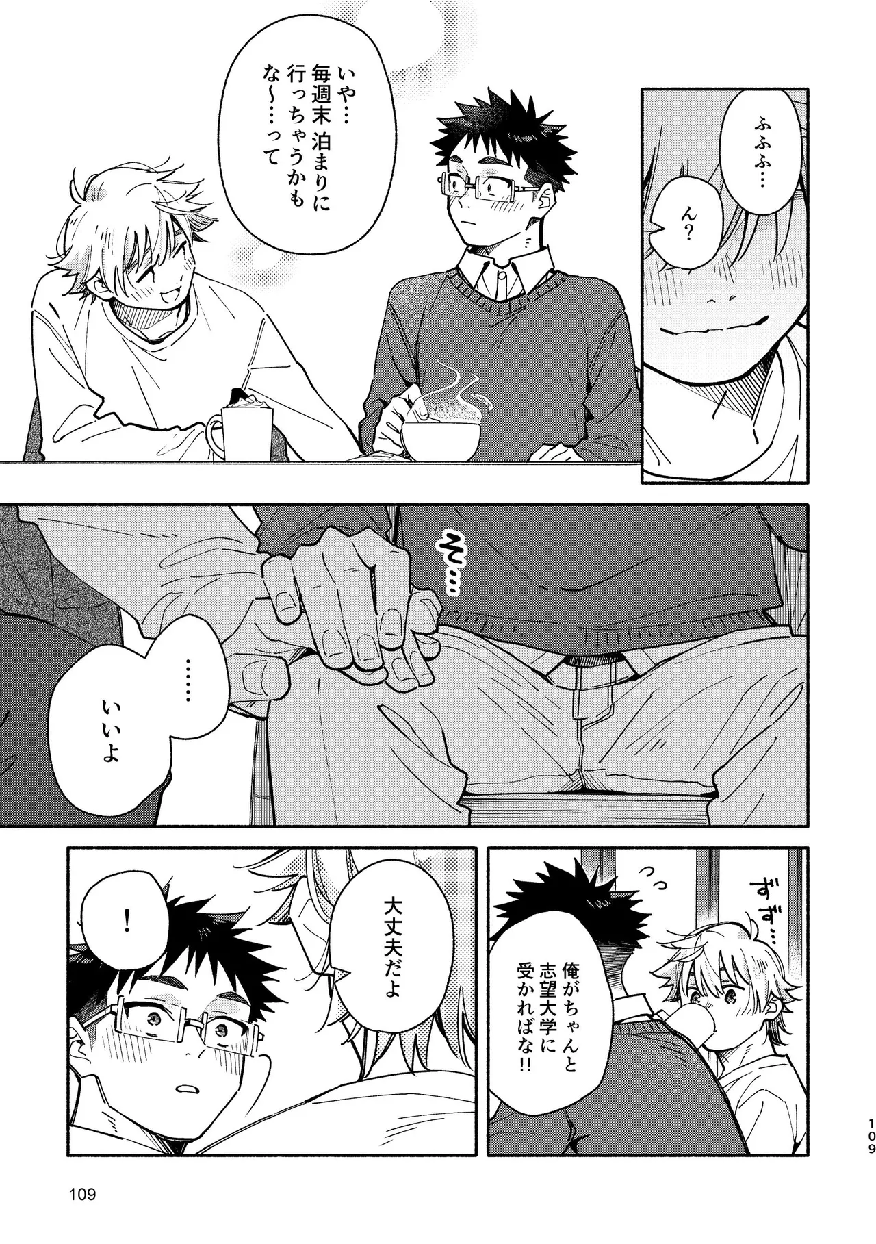 あかいろステップ #03 - page109