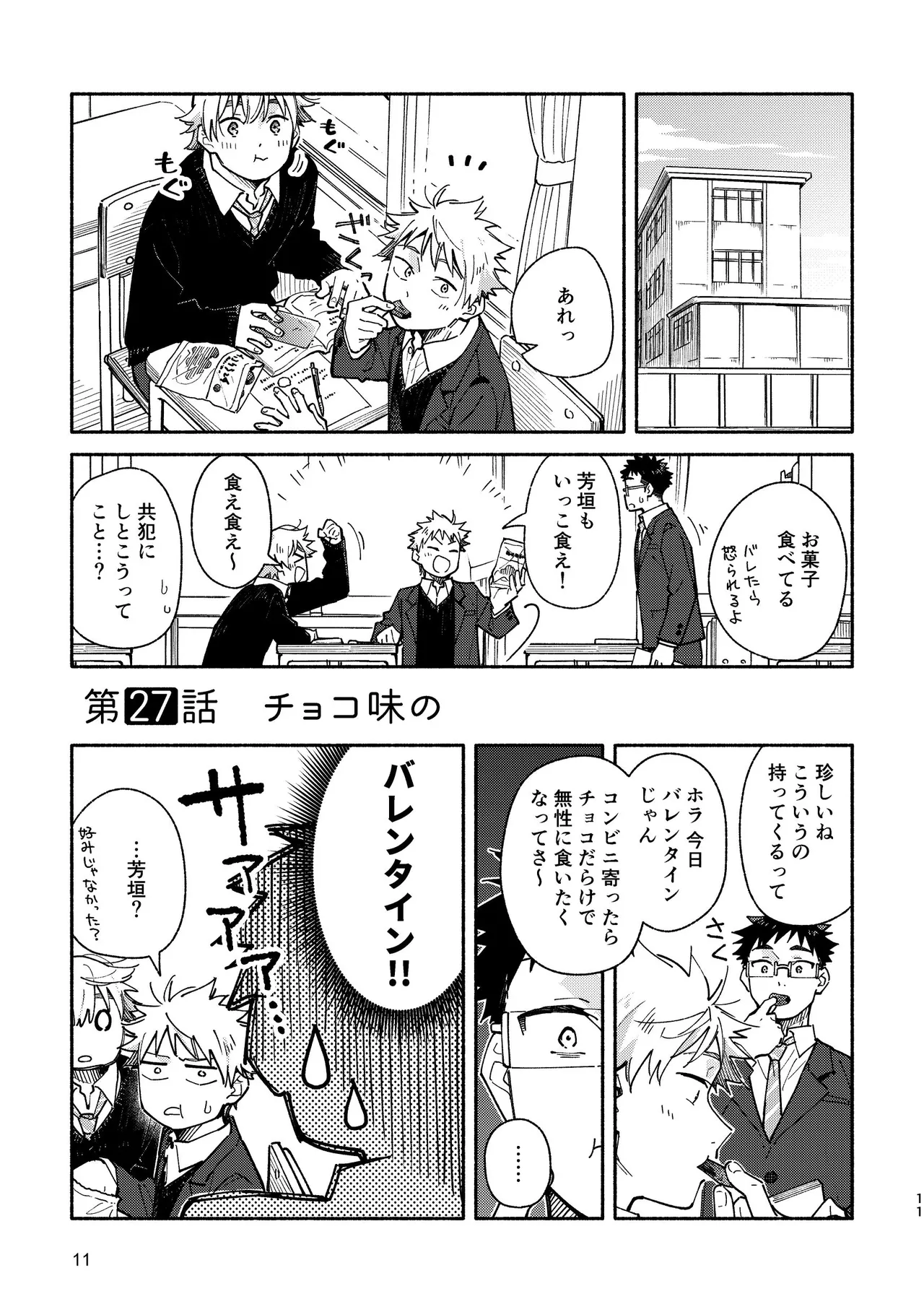 あかいろステップ #03 - page11