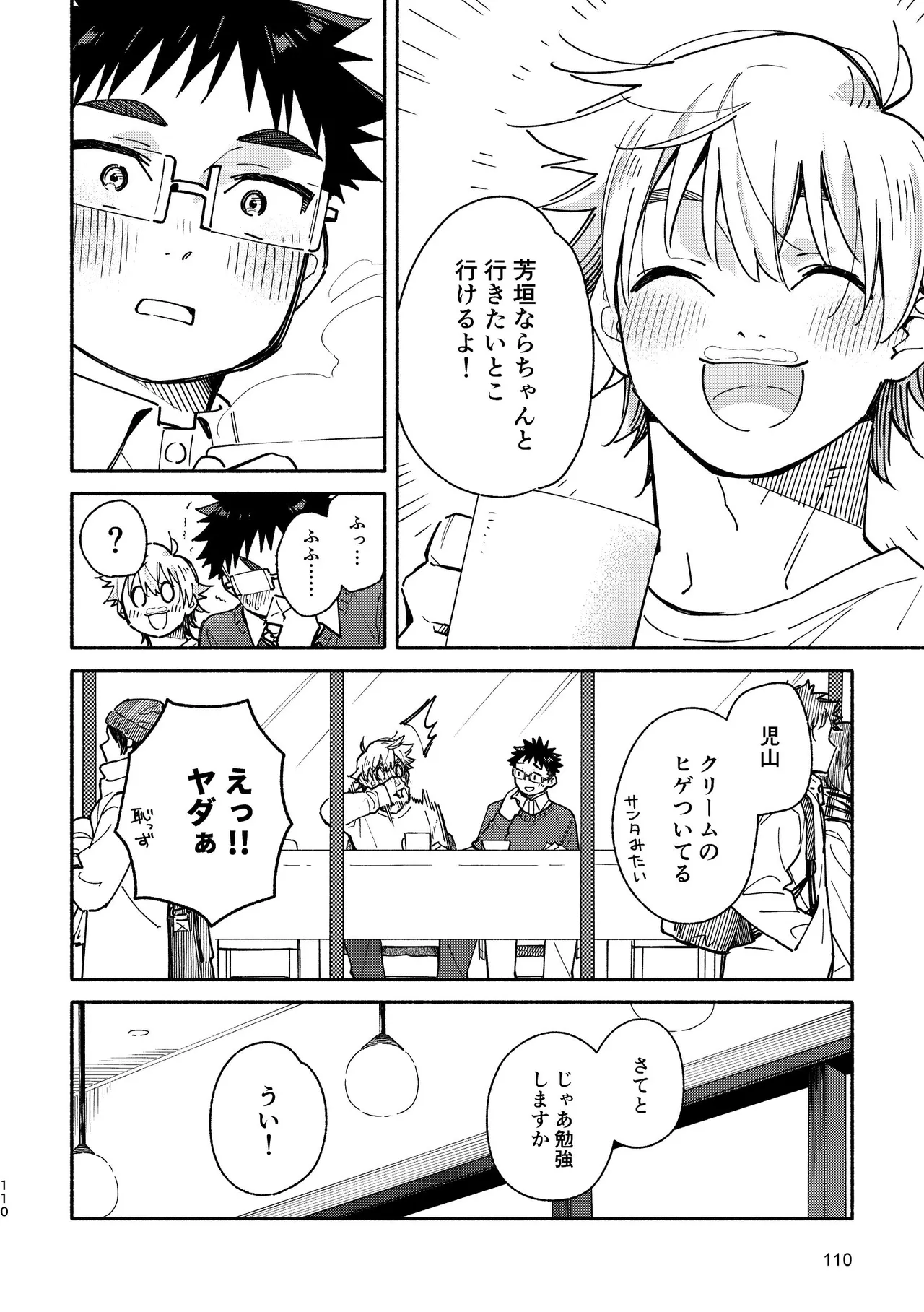あかいろステップ #03 - page110