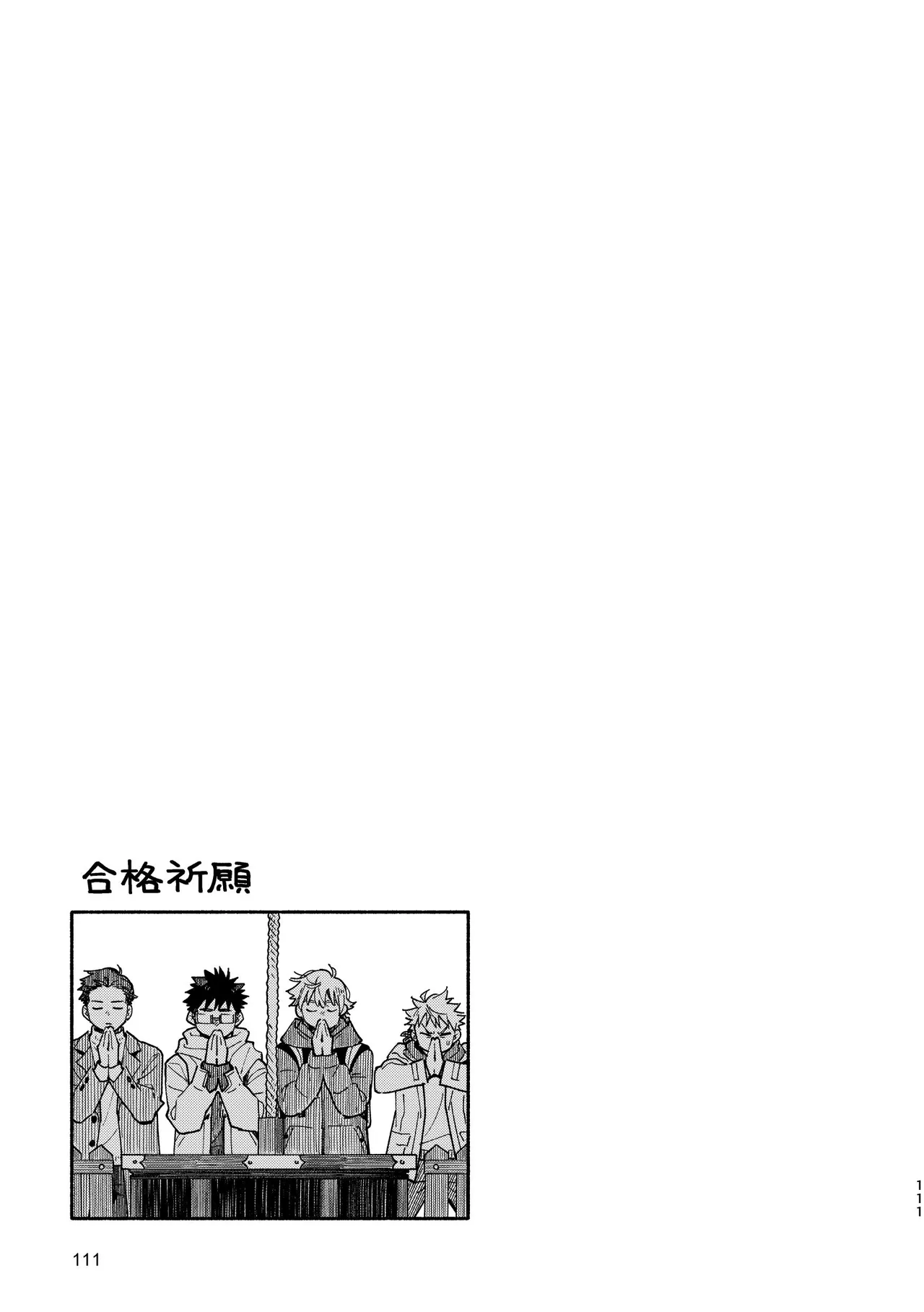 あかいろステップ #03 - page111