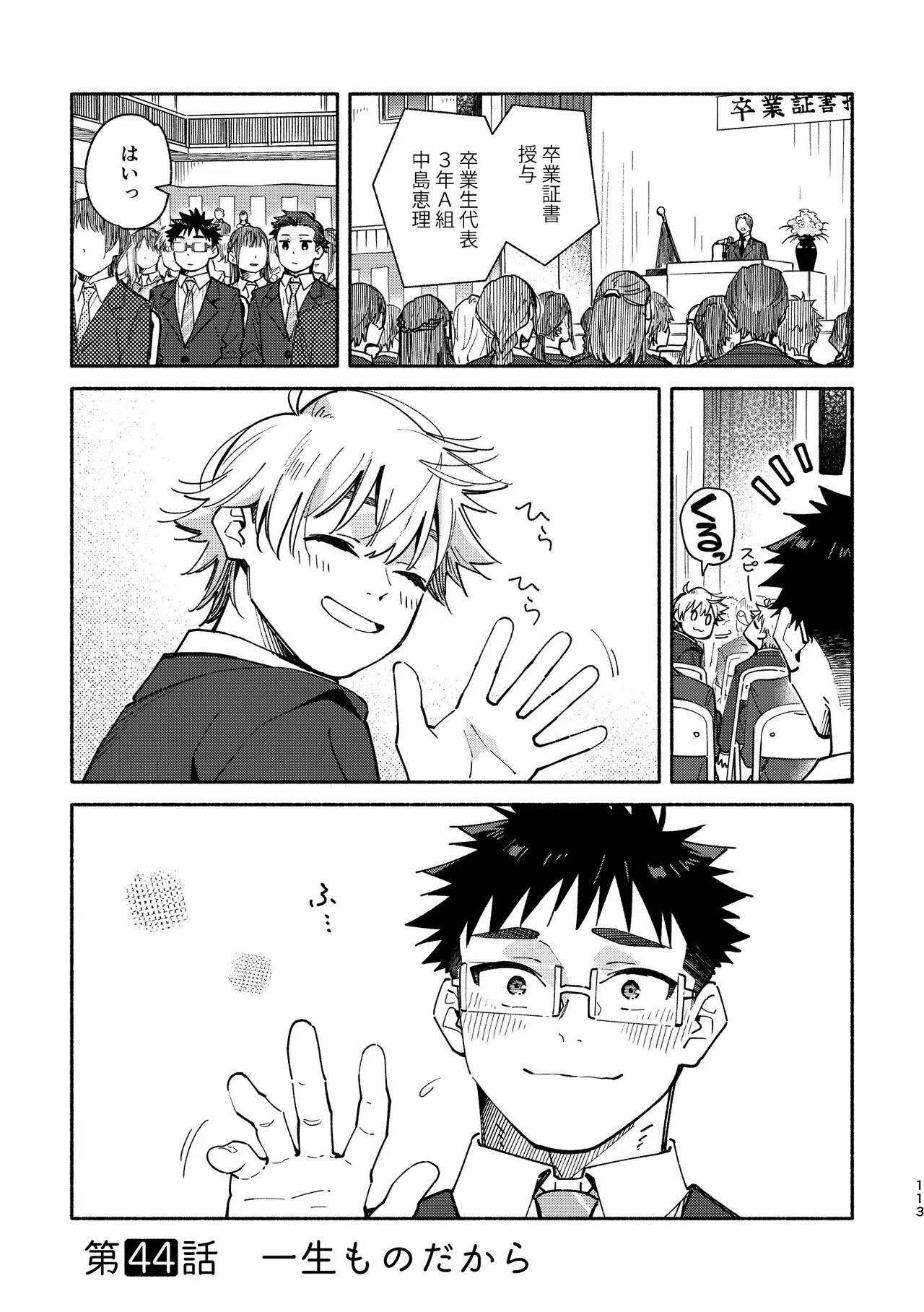 あかいろステップ #03 - page113