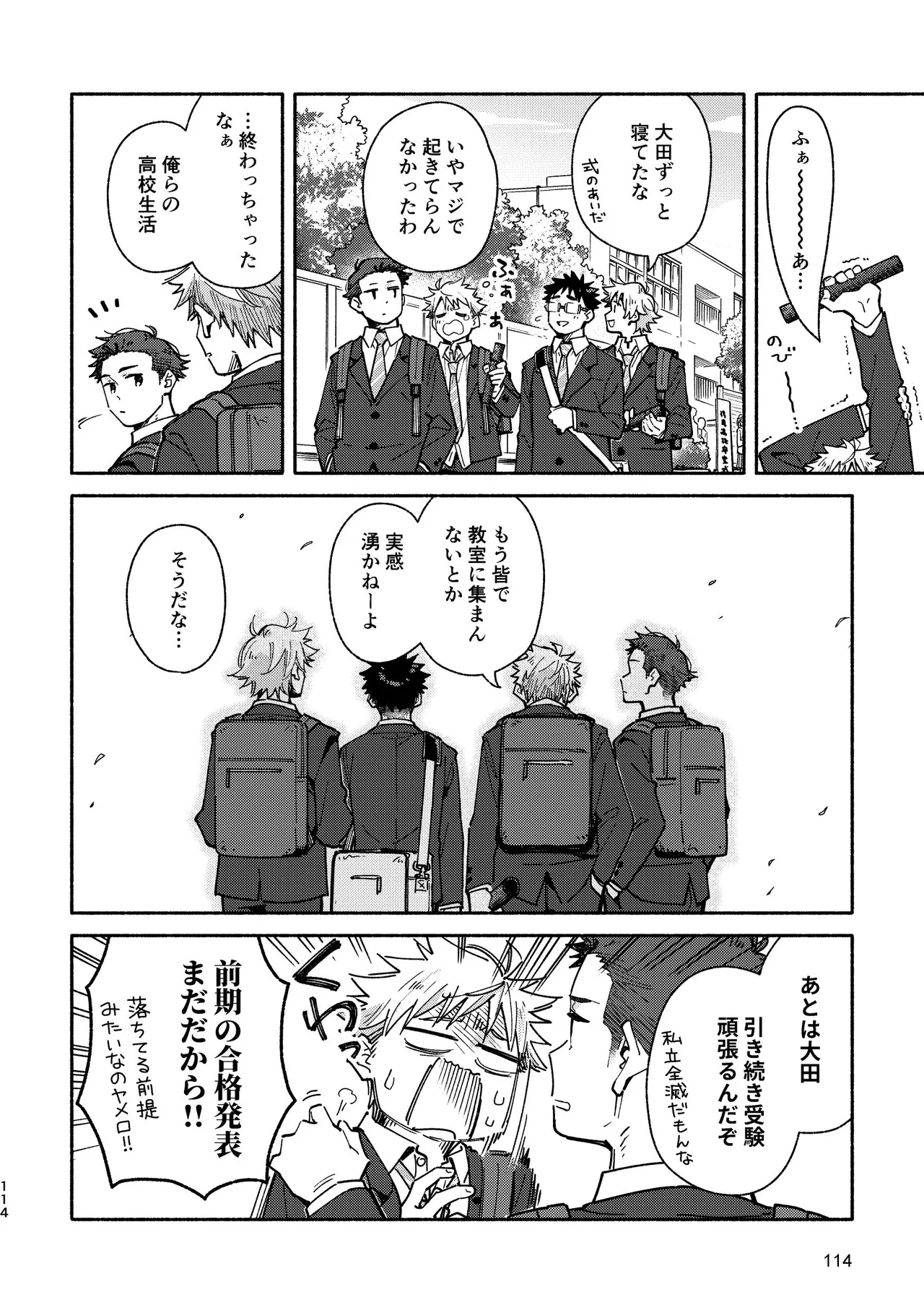 あかいろステップ #03 - page114