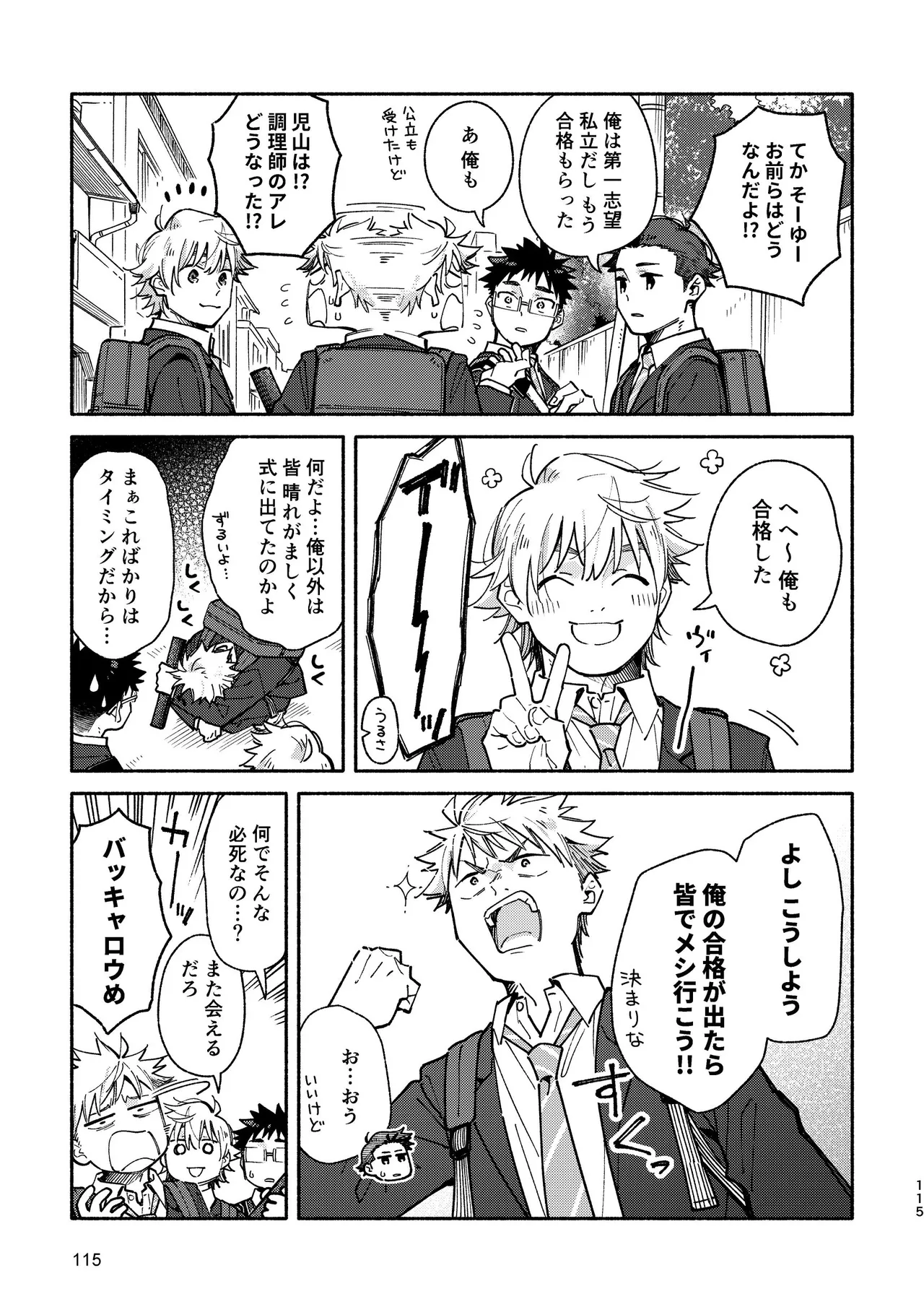 あかいろステップ #03 - page115