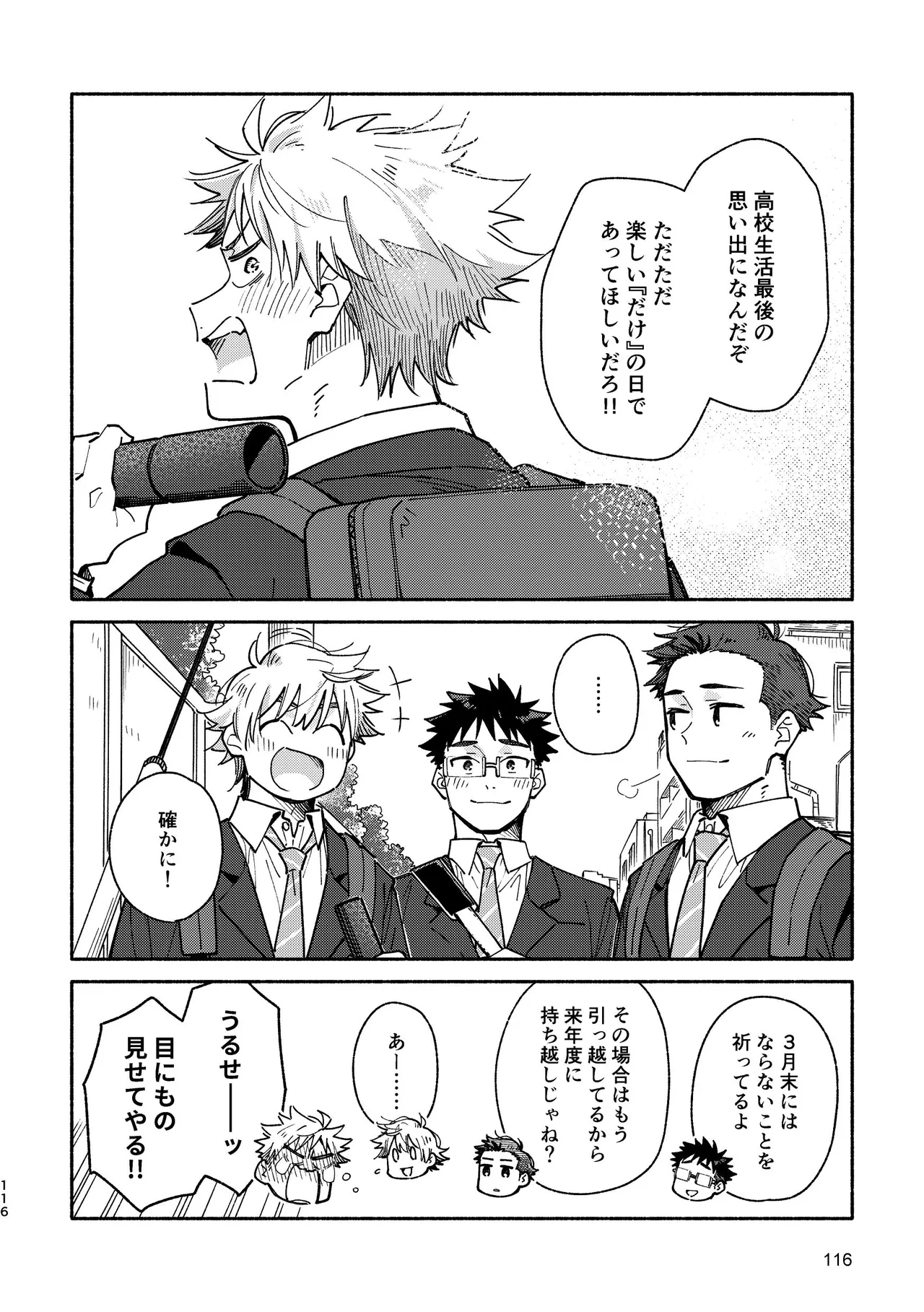あかいろステップ #03 - page116