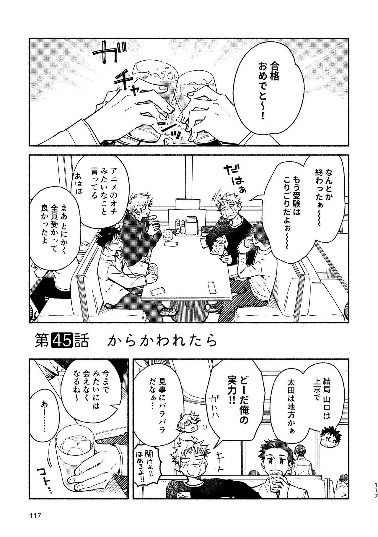 あかいろステップ #03 - page117