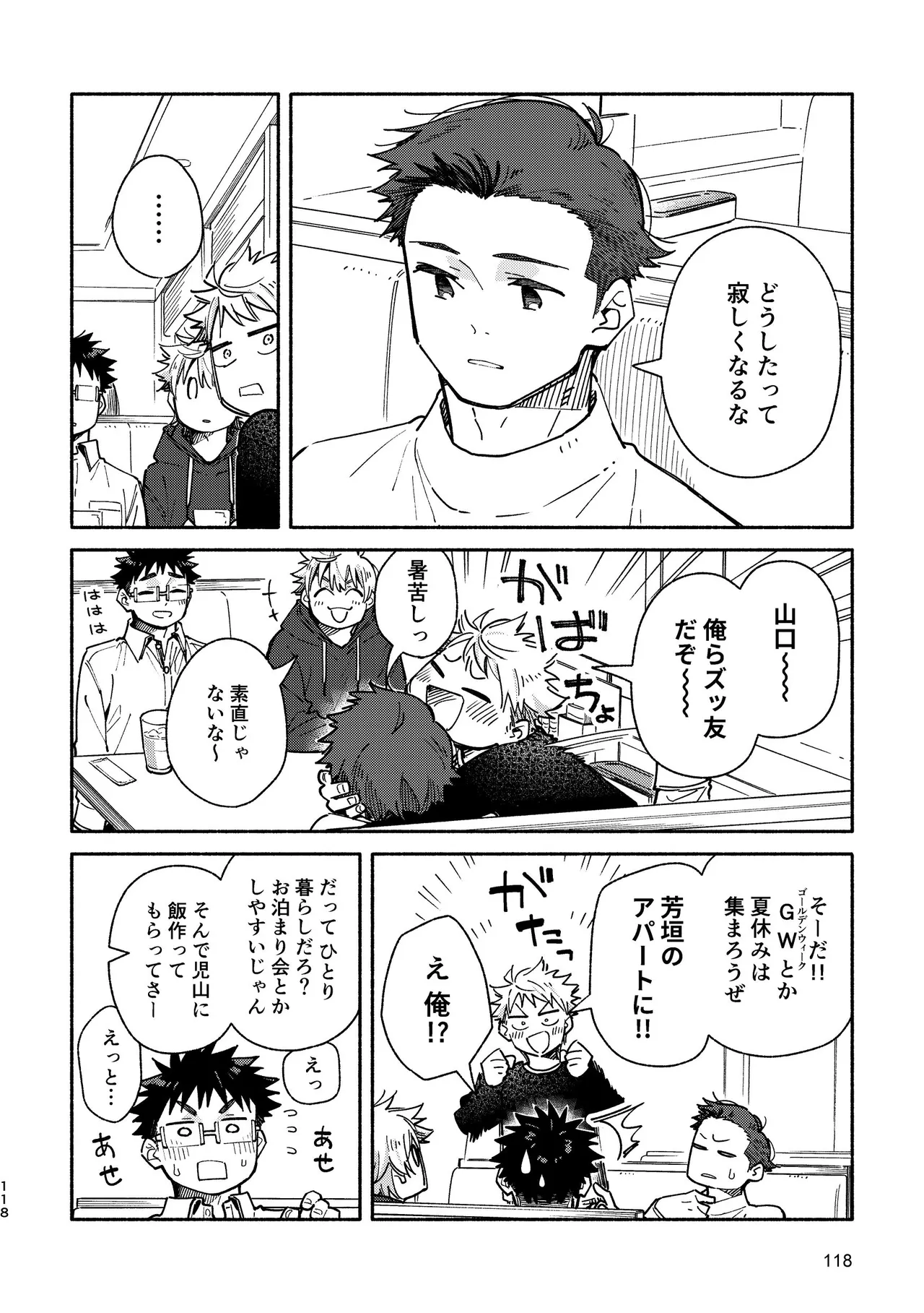 あかいろステップ #03 - page118