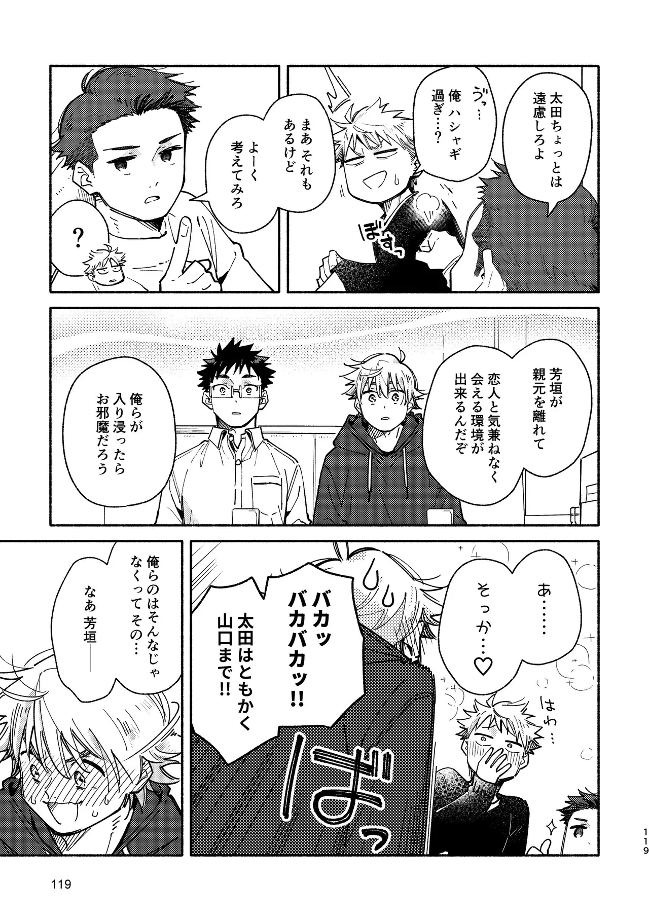 あかいろステップ #03 - page119