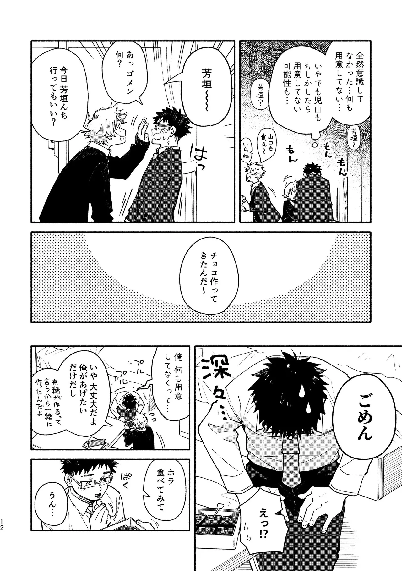あかいろステップ #03 - page12