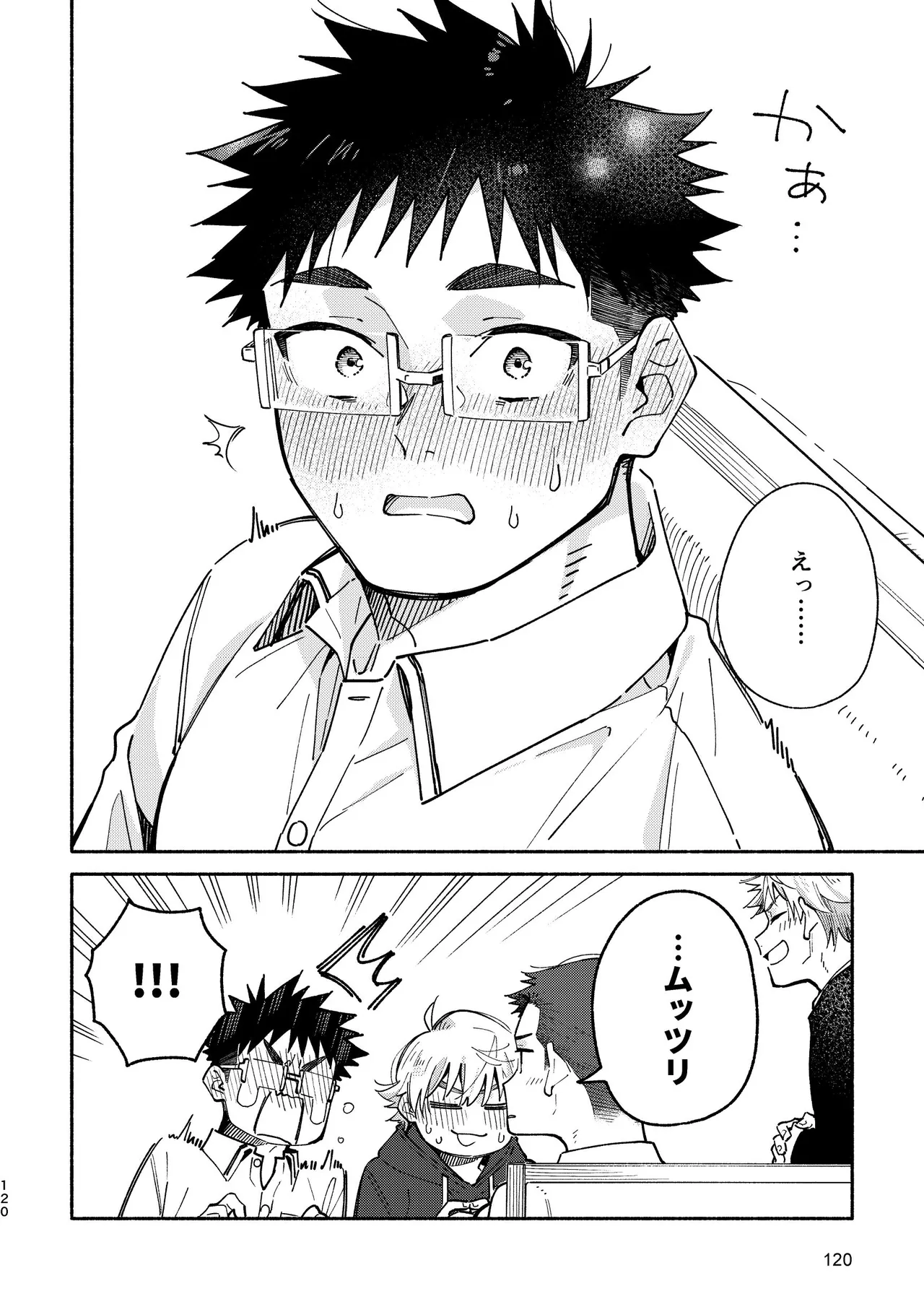 あかいろステップ #03 - page120