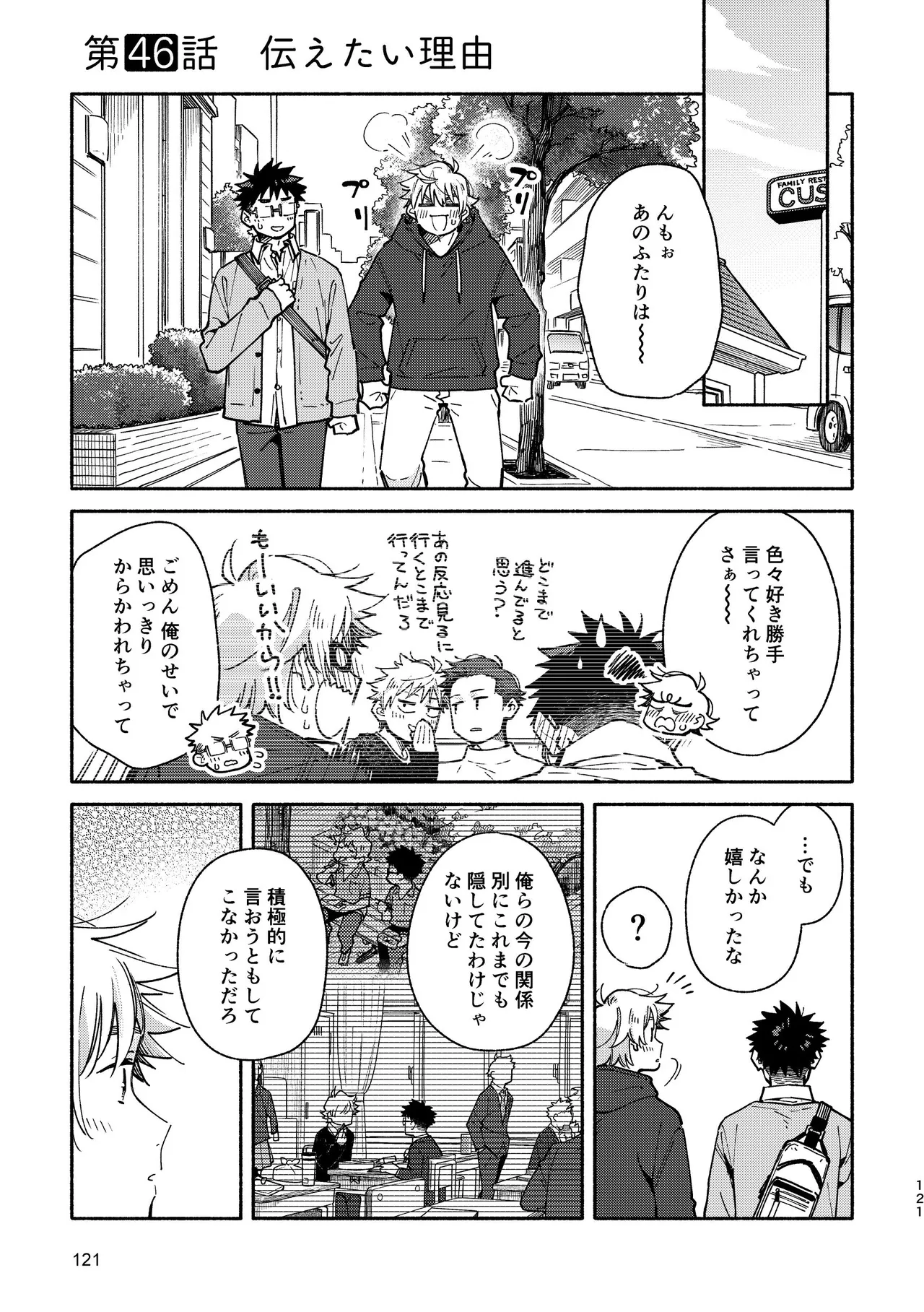 あかいろステップ #03 - page121