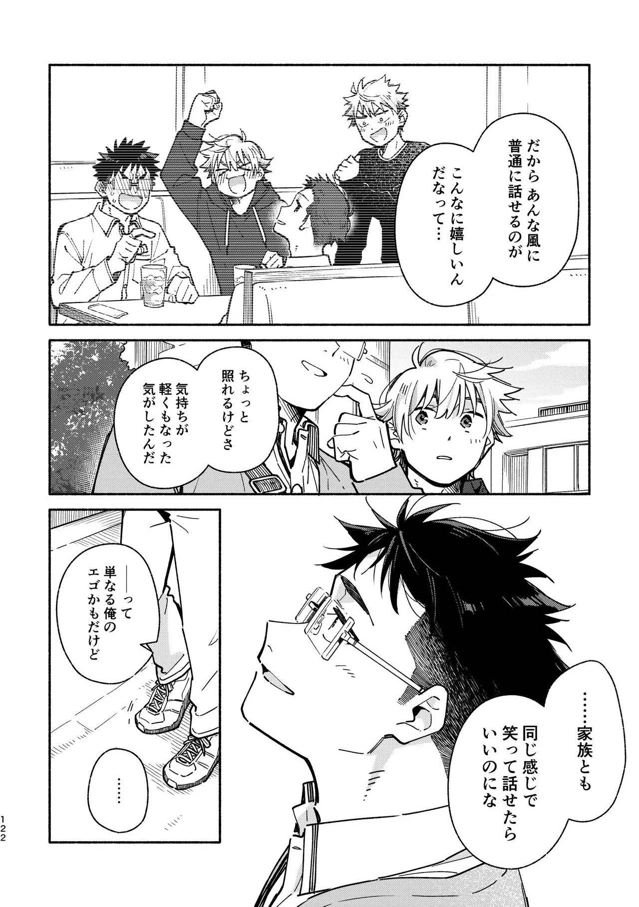 あかいろステップ #03 - page122