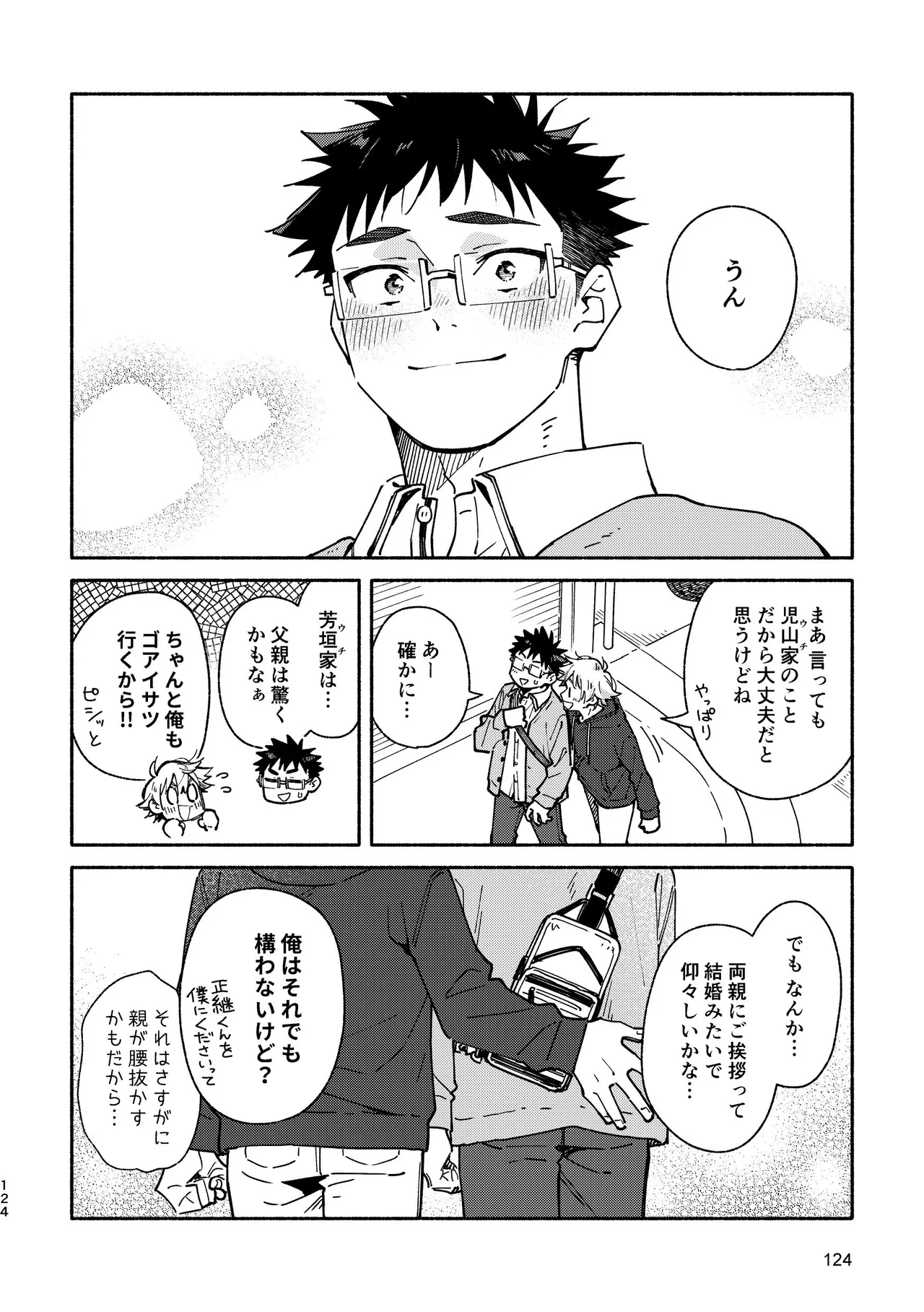 あかいろステップ #03 - page124