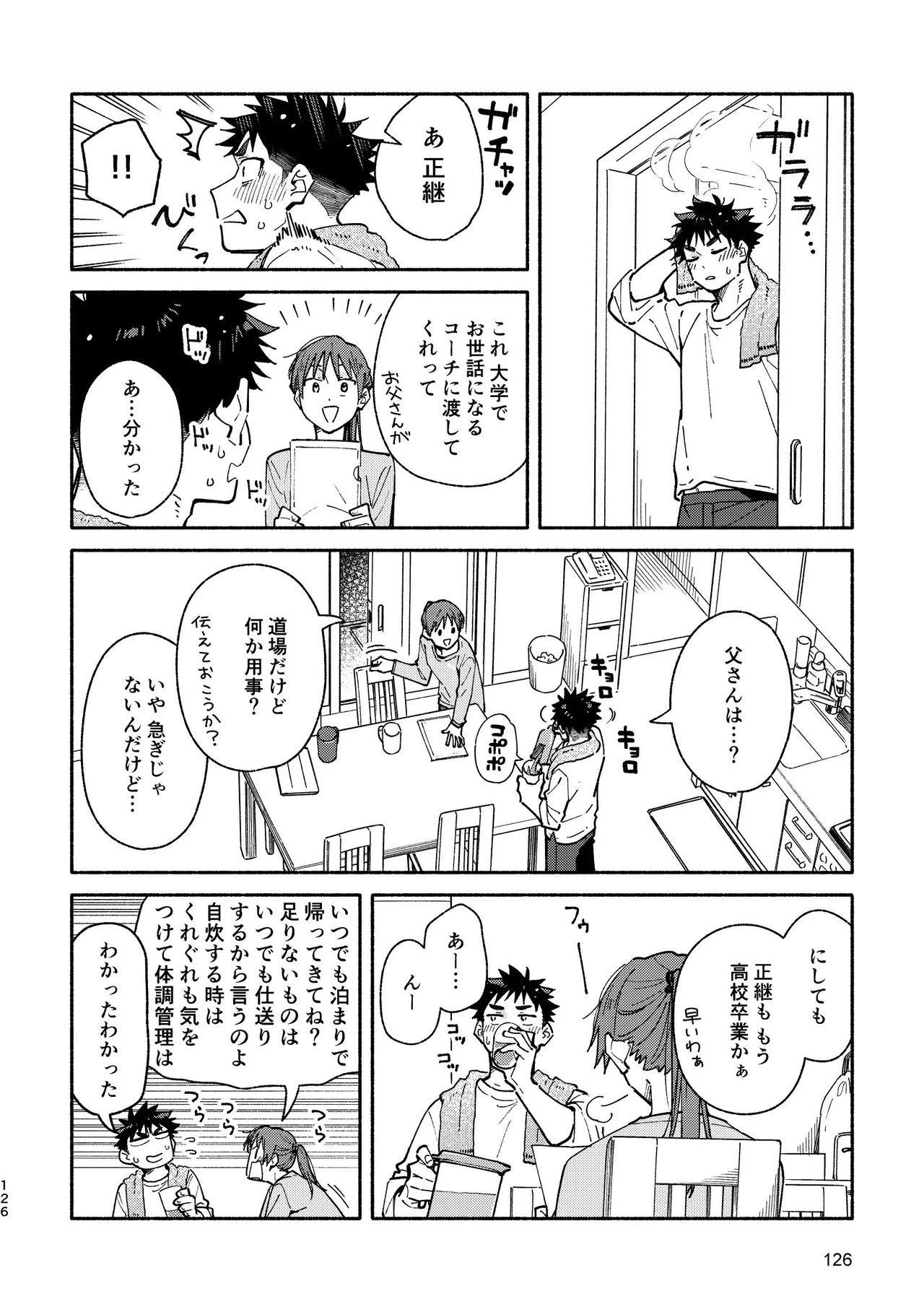 あかいろステップ #03 - page126