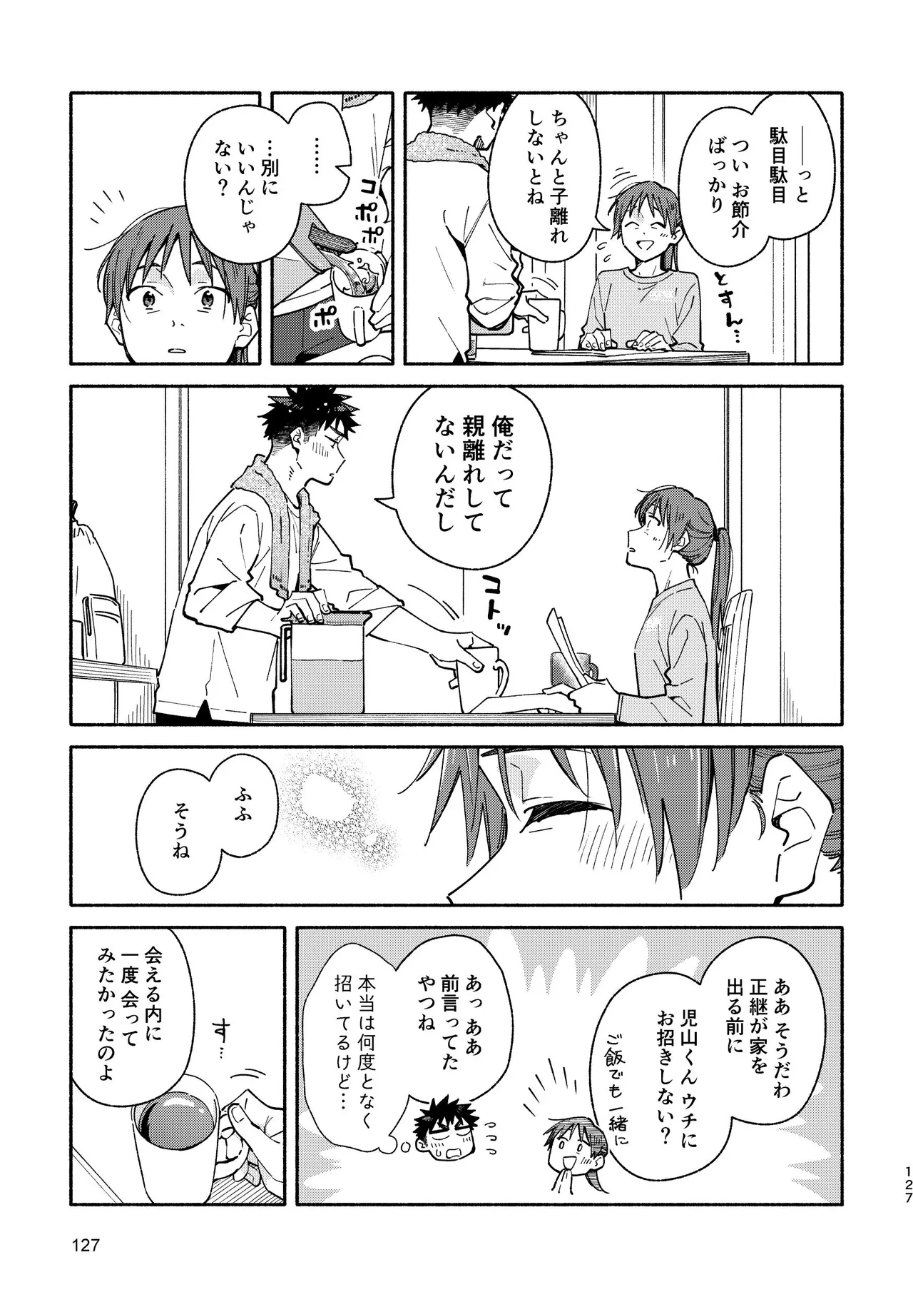 あかいろステップ #03 - page127