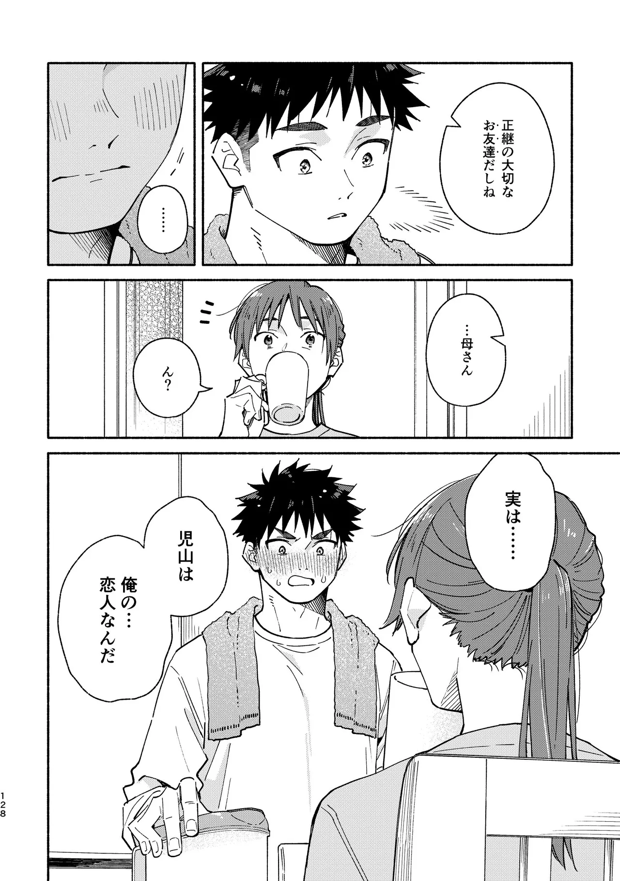 あかいろステップ #03 - page128