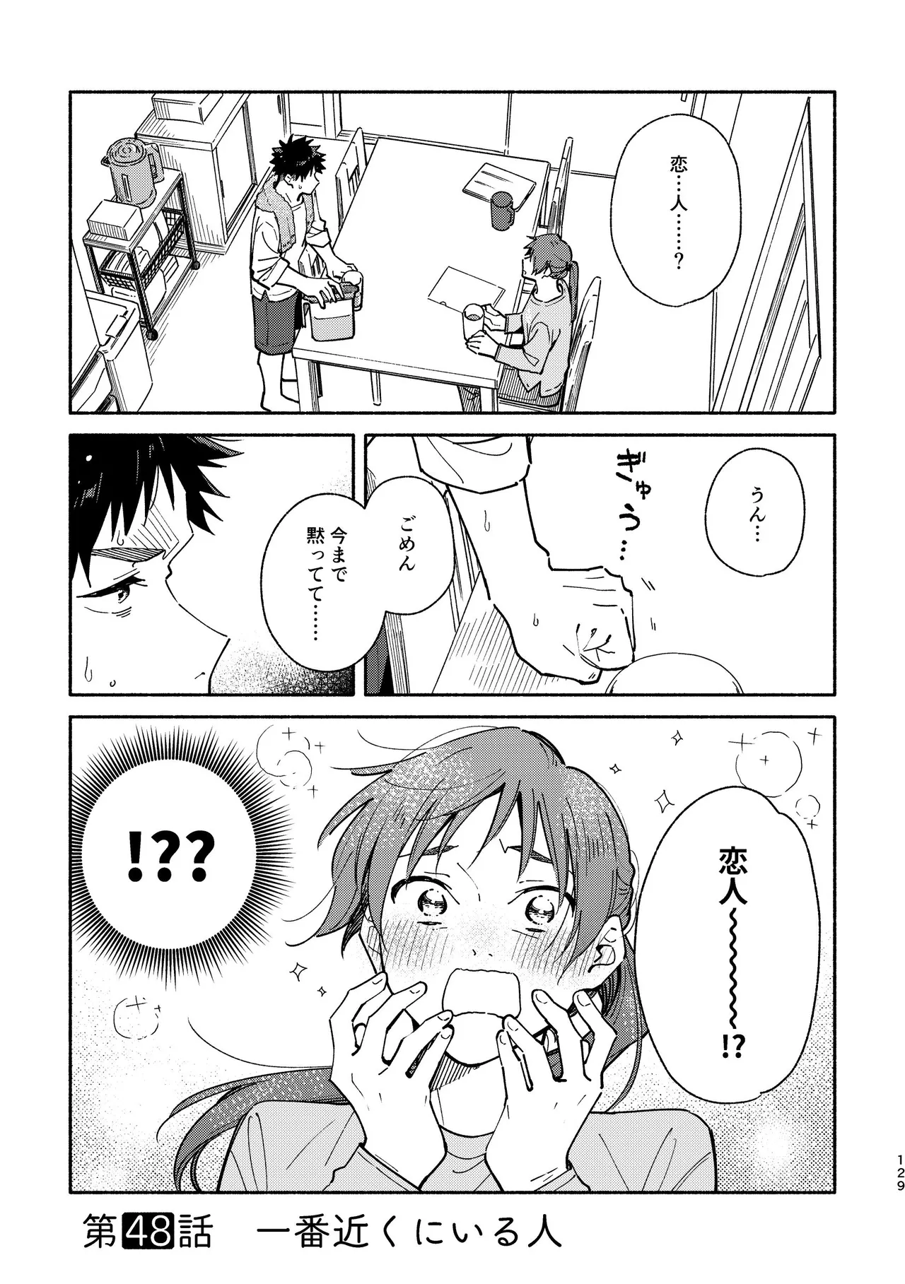 あかいろステップ #03 - page129