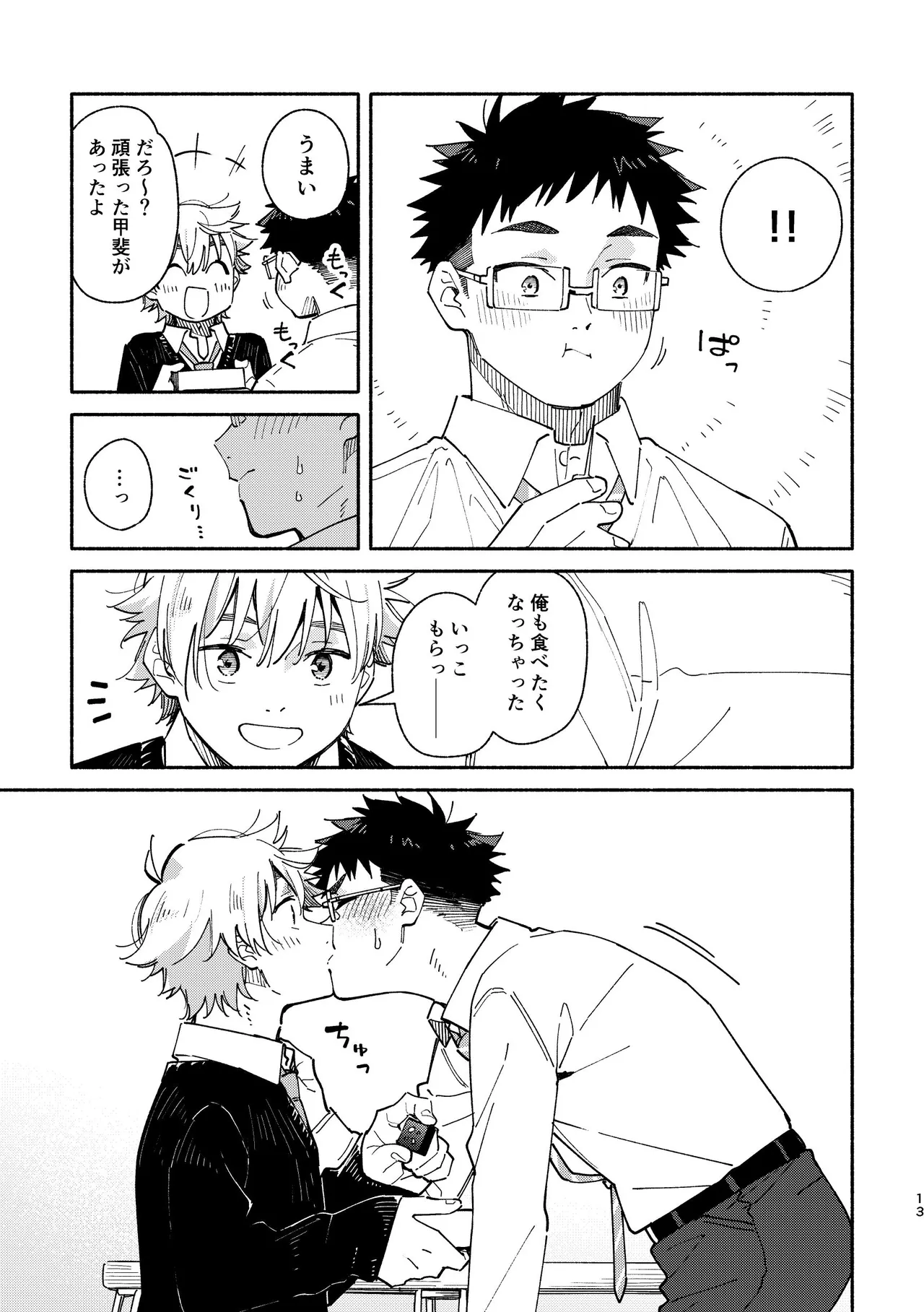 あかいろステップ #03 - page13