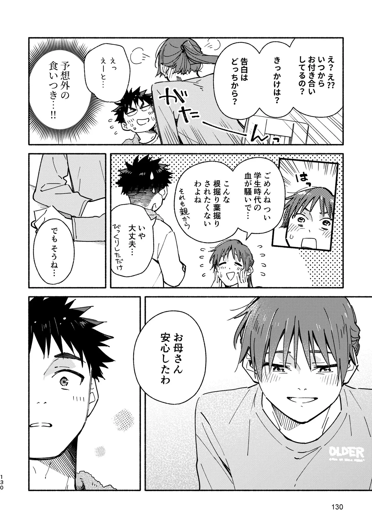 あかいろステップ #03 - page130